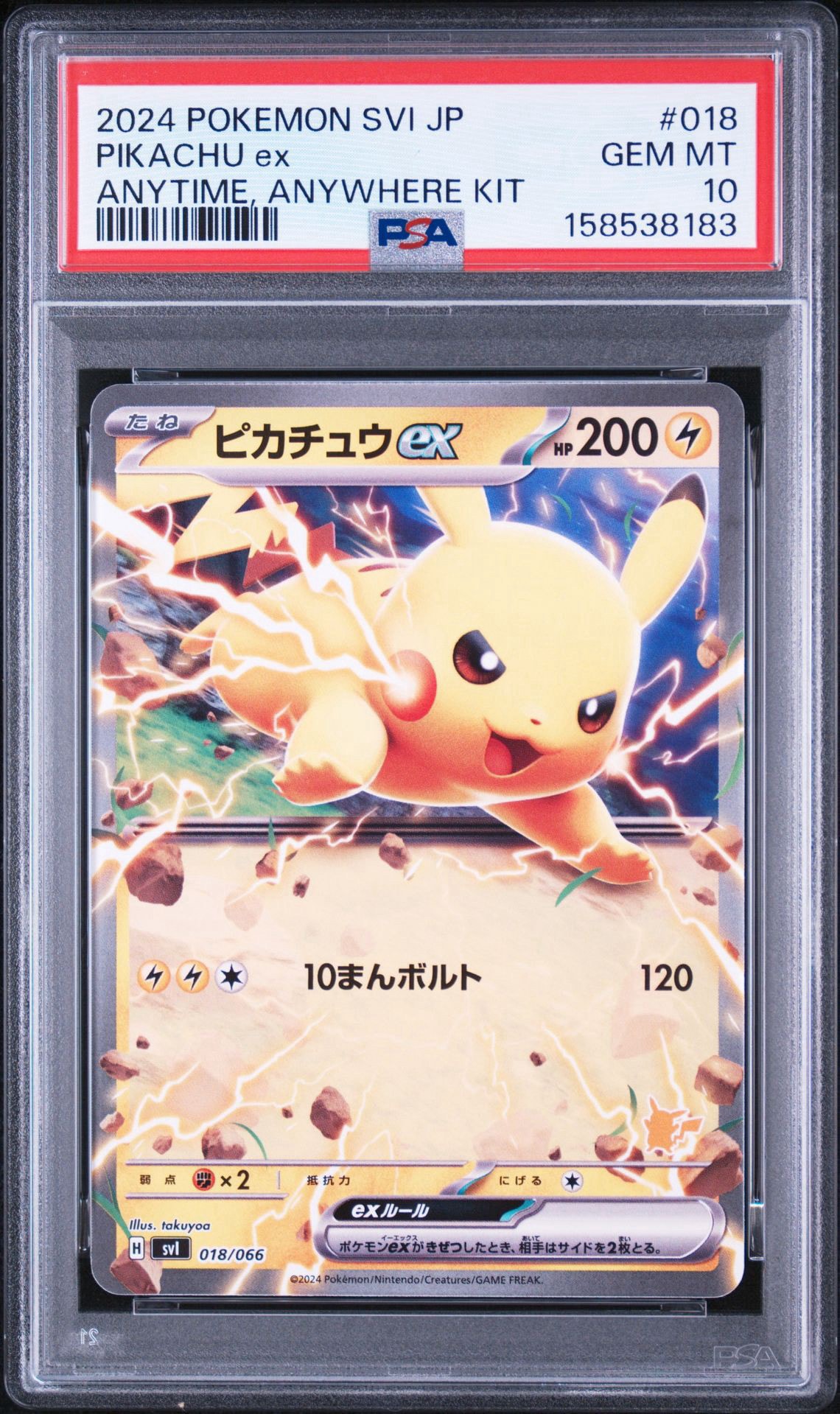 ピカチュウex (ノーマル ver.)[SVI 018/066](「いつでもどこでも バトルアカデミー」ピカチュウex デッキ)