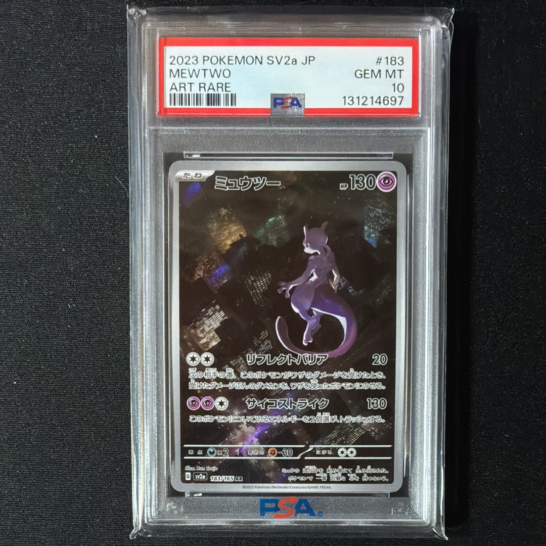 PSA10】ミュウツー AR[SV2a 183/165](強化拡張パック「ポケモンカード