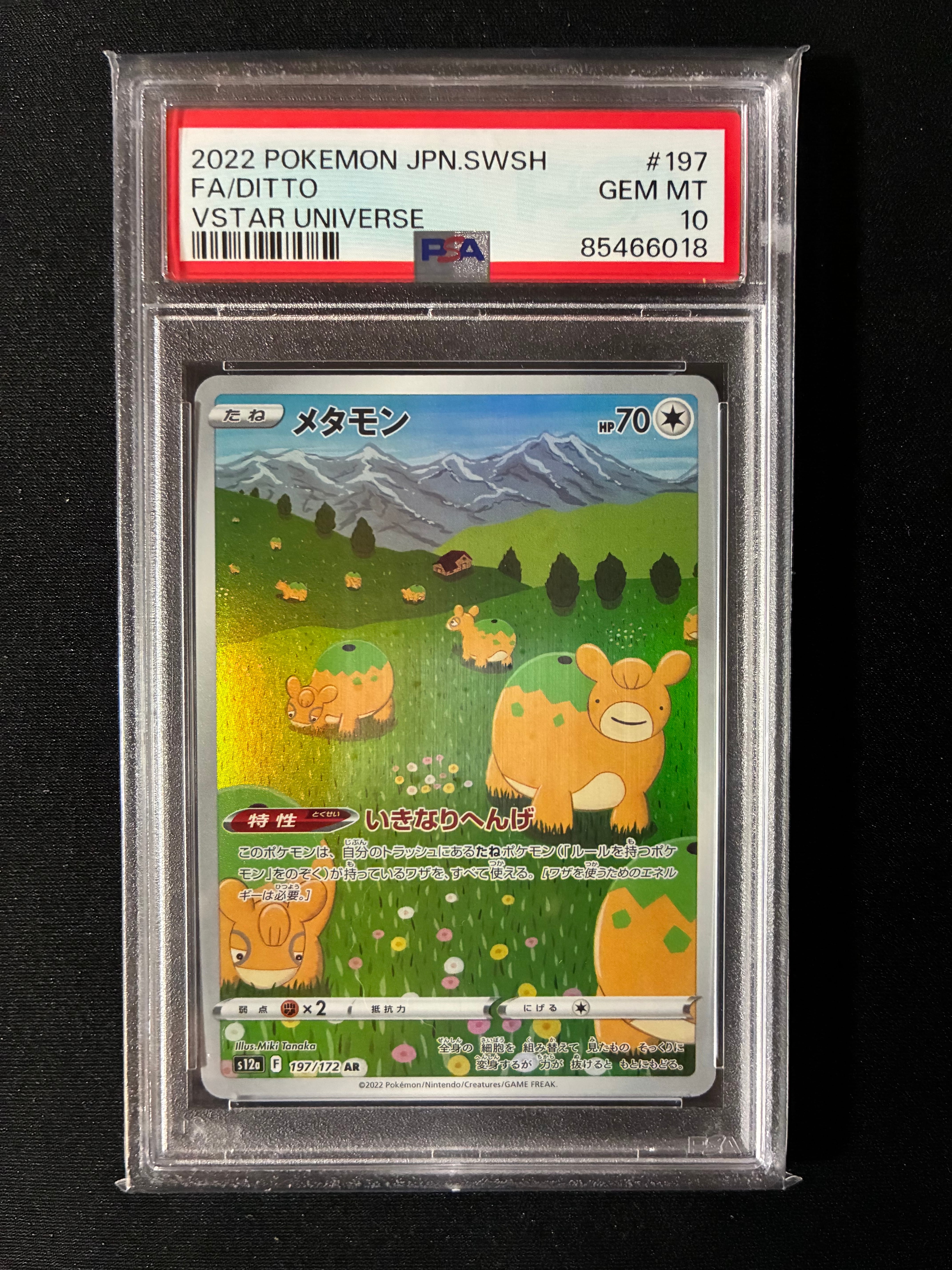 メタモン AR[s12a 197/172](ハイクラスパック「VSTARユニバース」)