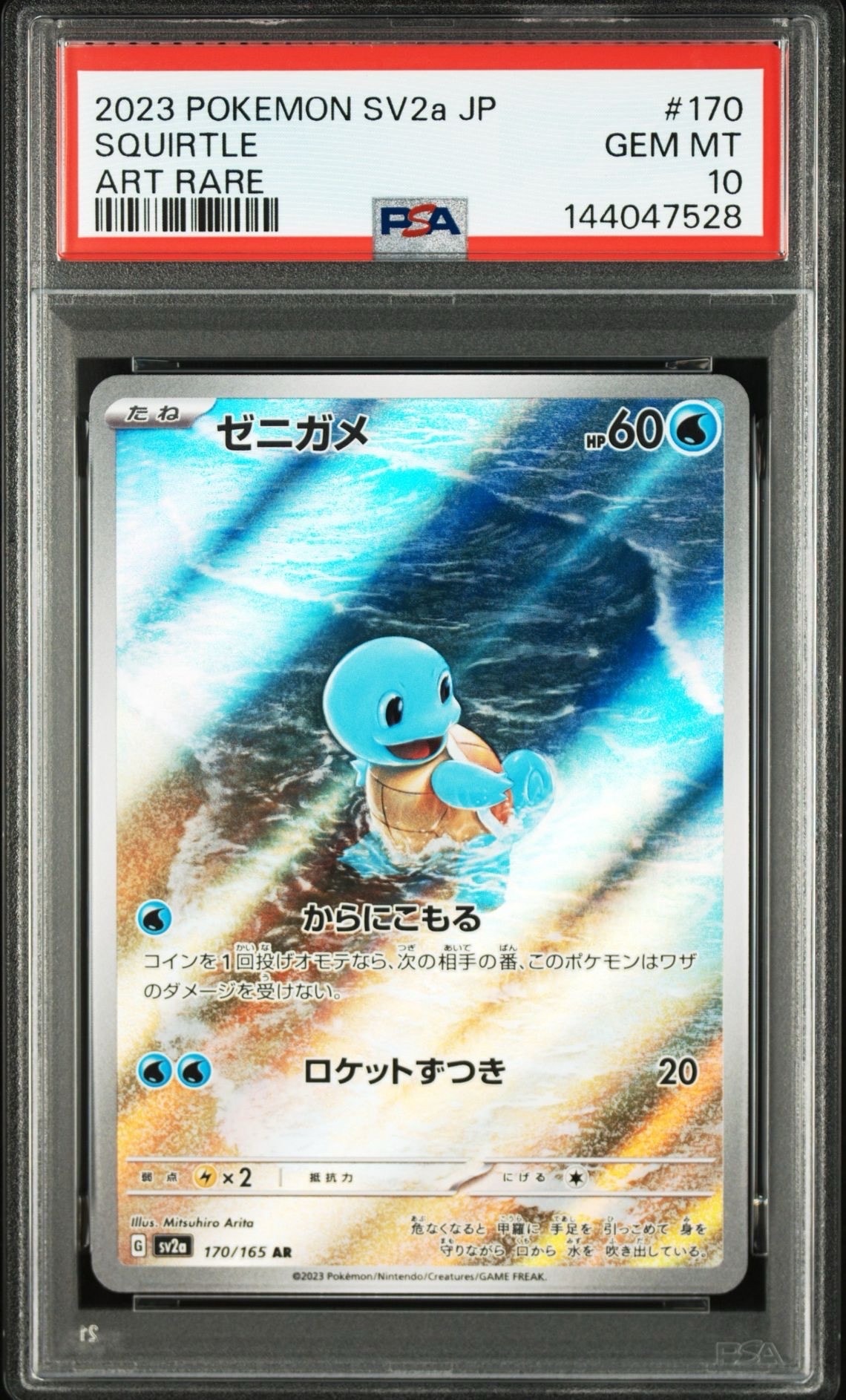 ゼニガメ AR[SV2a 170/165](強化拡張パック「ポケモンカード151」)