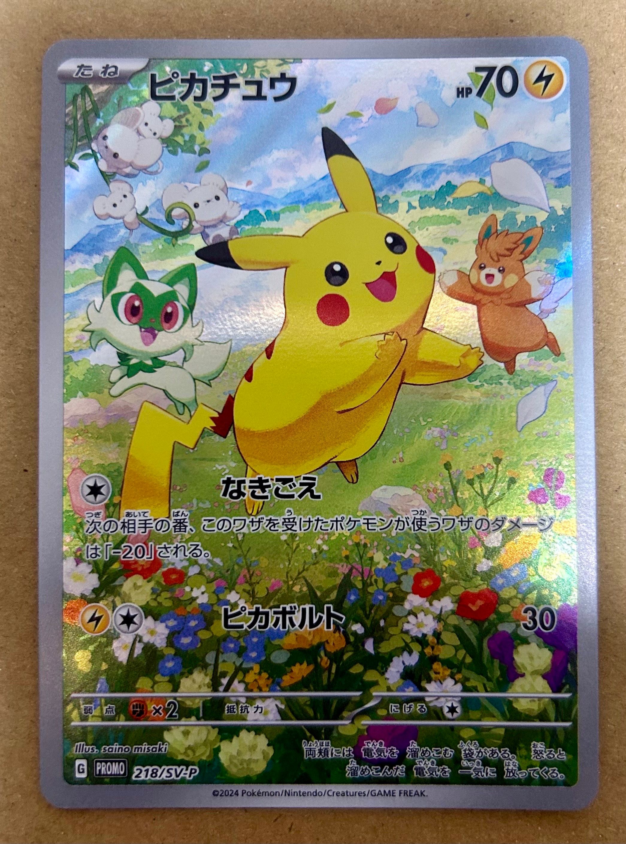 ピカチュウ P [SV-P 218](プロモカードパック「ポケカの夏がキタ!プロモカードGetキャンペーン!」)