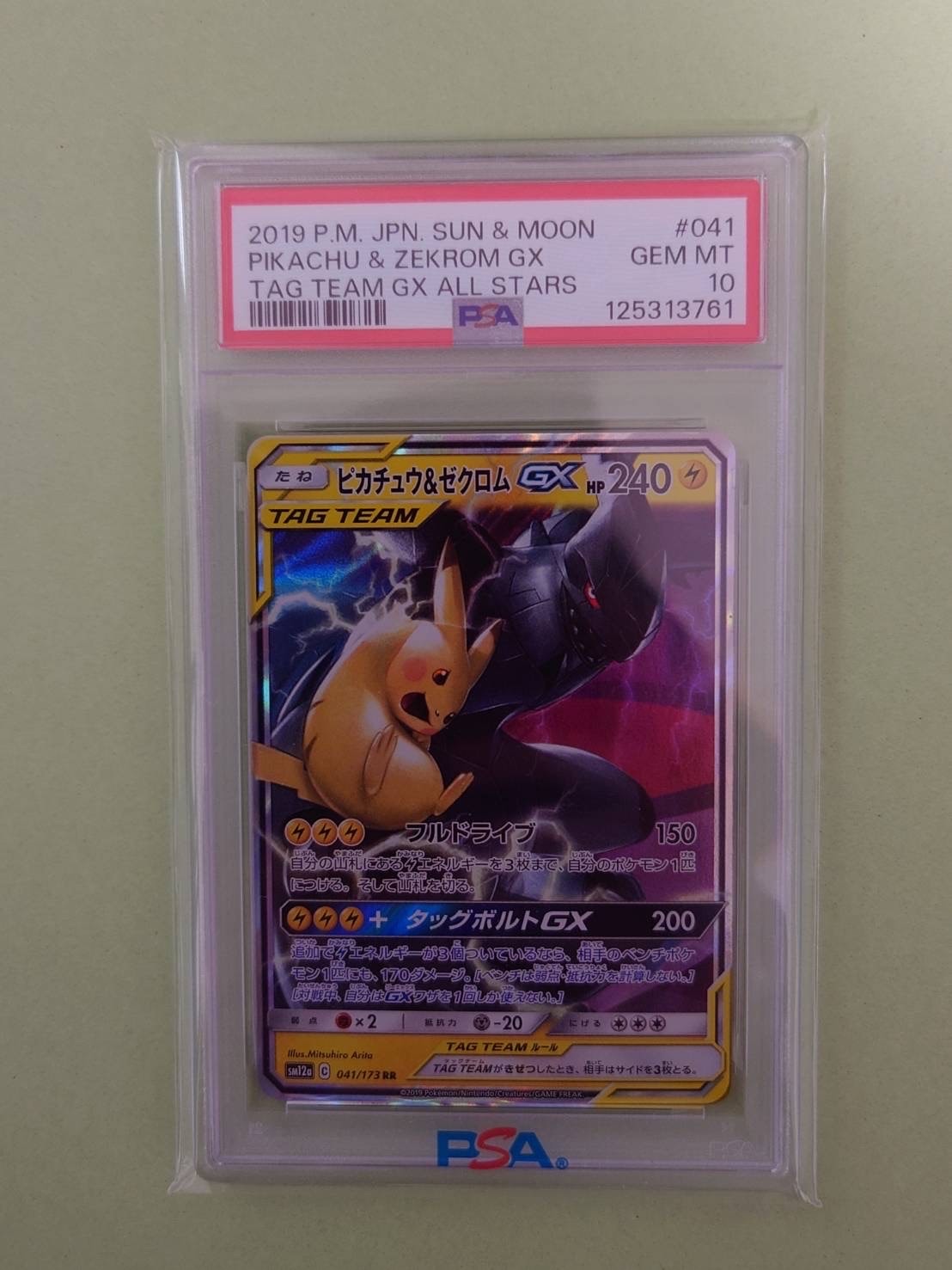 ピカチュウ&ゼクロムGX RR [SM9 031/095](拡張パック「タッグボルト」)