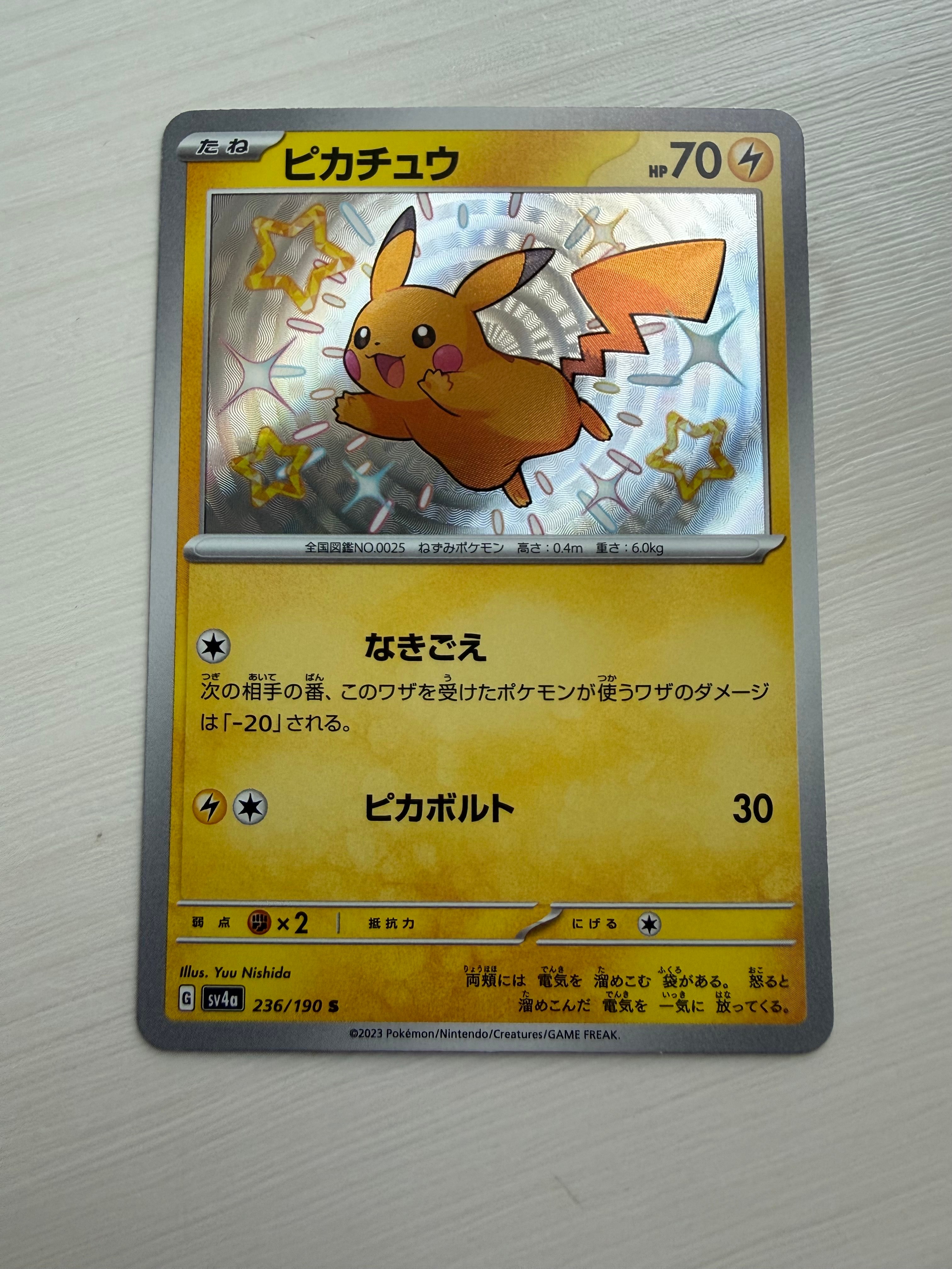 ピカチュウ S 236/190 SV4a シャイニートレジャー　Pokémon Amazon.co.jp: ポケモンカードゲームSV sv4a ハイクラスパック