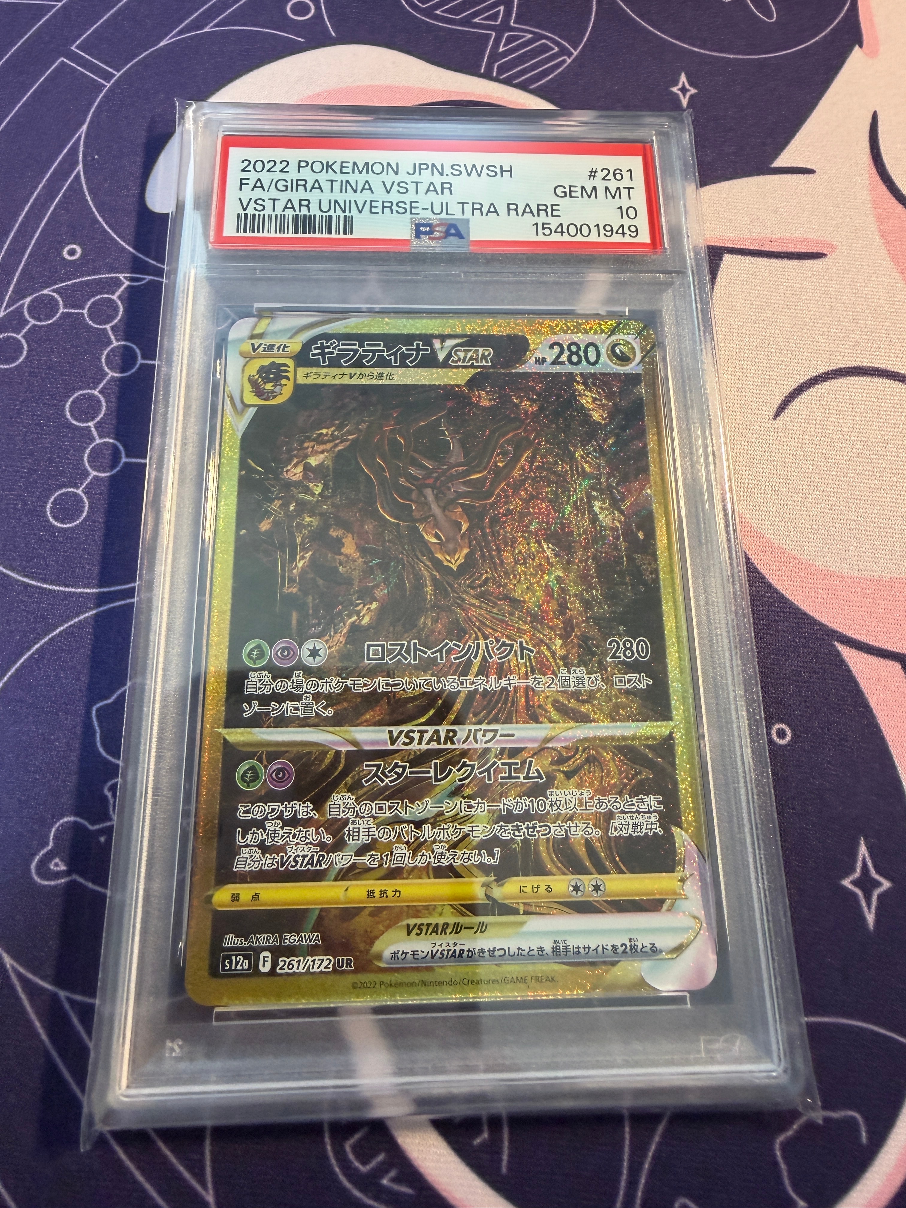 ギラティナVSTAR UR[s12a 261/172](ハイクラスパック「VSTARユニバース」)