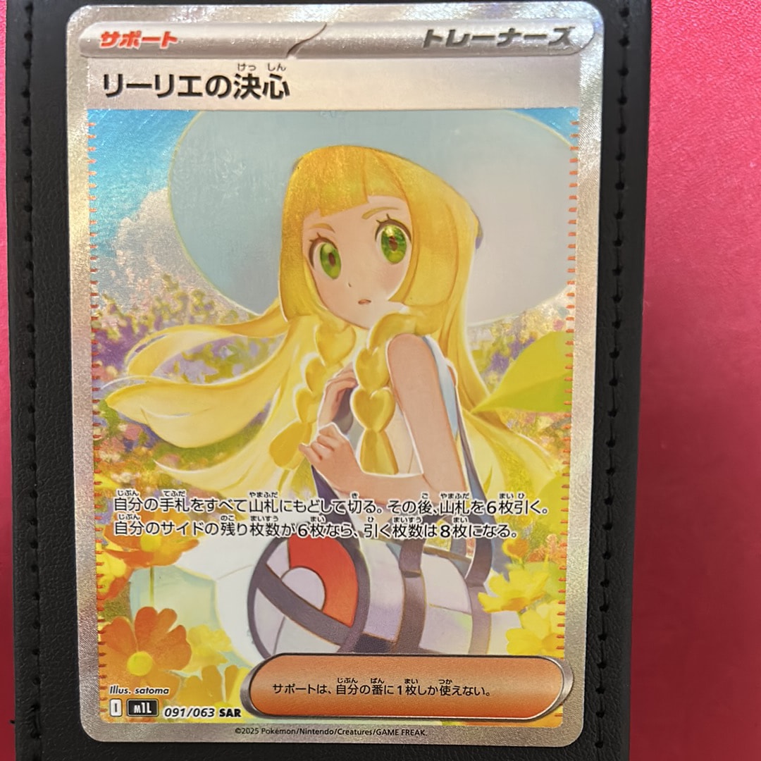 リーリエの決心 SAR [M1L 091/063](拡張パック「メガブレイブ」)