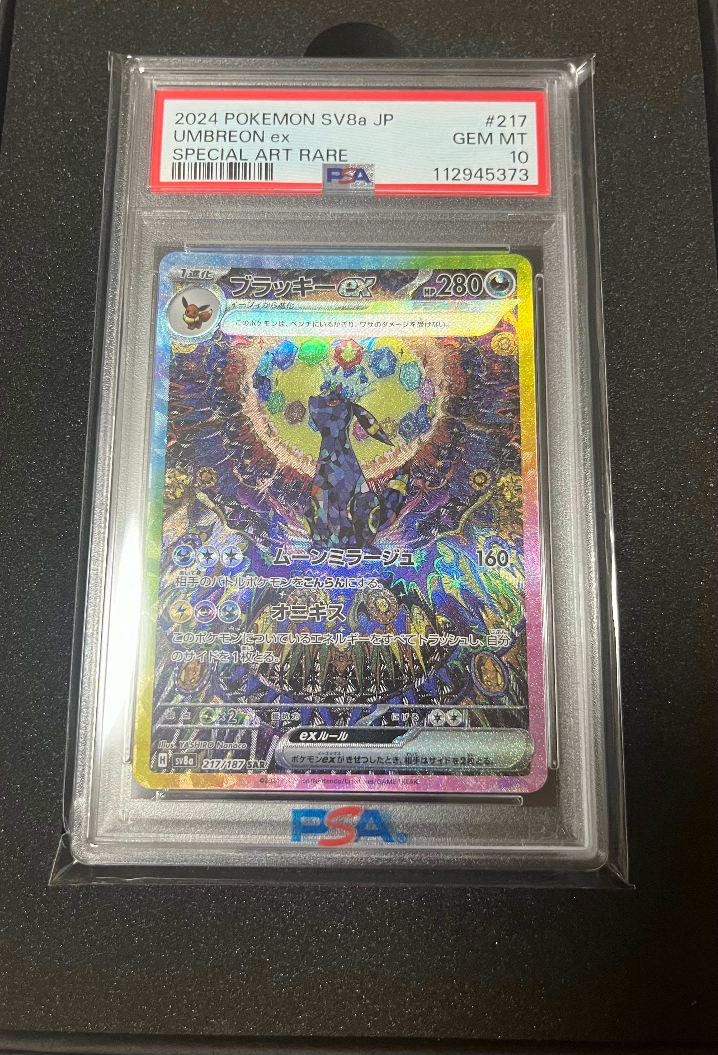ブラッキーex SAR [SV8a 217/187](ハイクラスパック「テラスタルフェスex」)