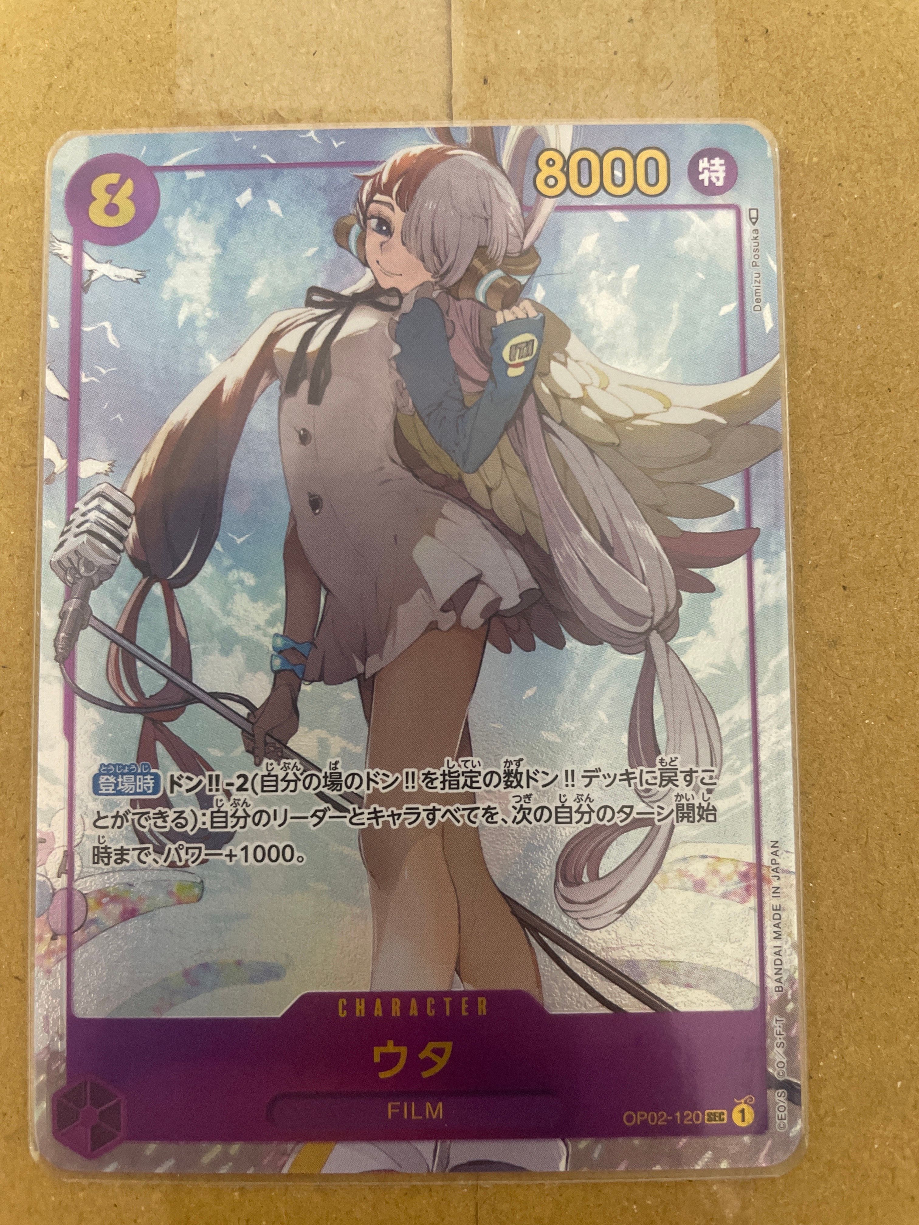 ウタ SEC-P [OP02-120] (ブースターパック頂上決戦)