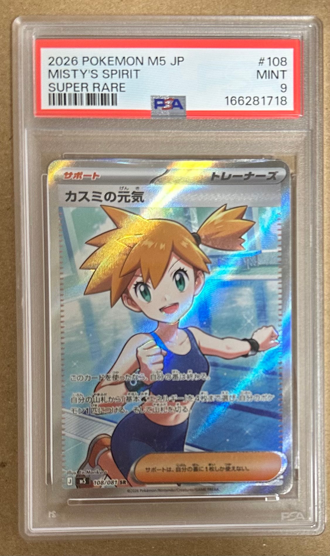 カスミの元気 SR [M5 108/081](拡張パック「アビスアイ」)通販・買取