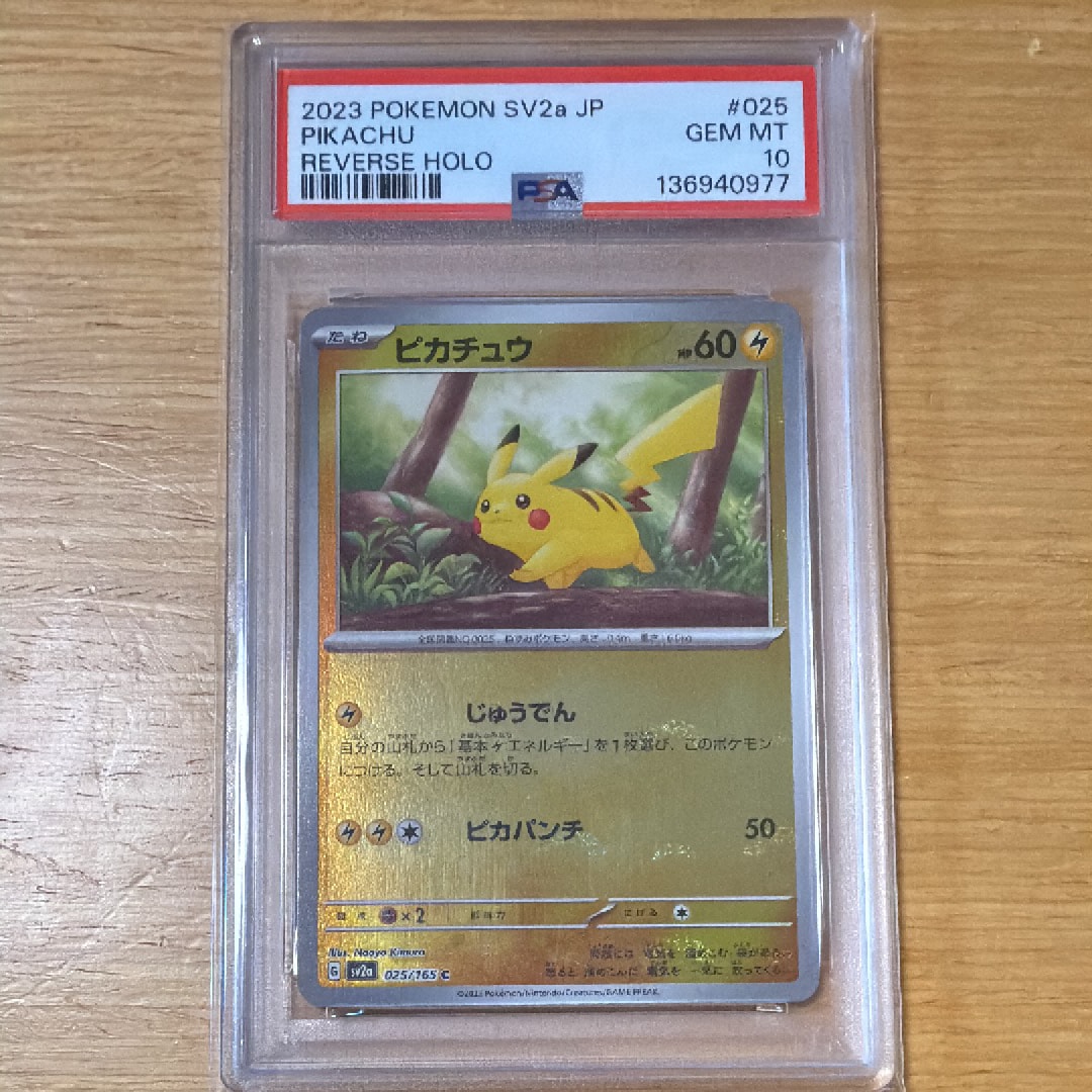 ピカチュウ C: モンスターボールミラー[SV2a 025/165](強化拡張パック「ポケモンカード151」)