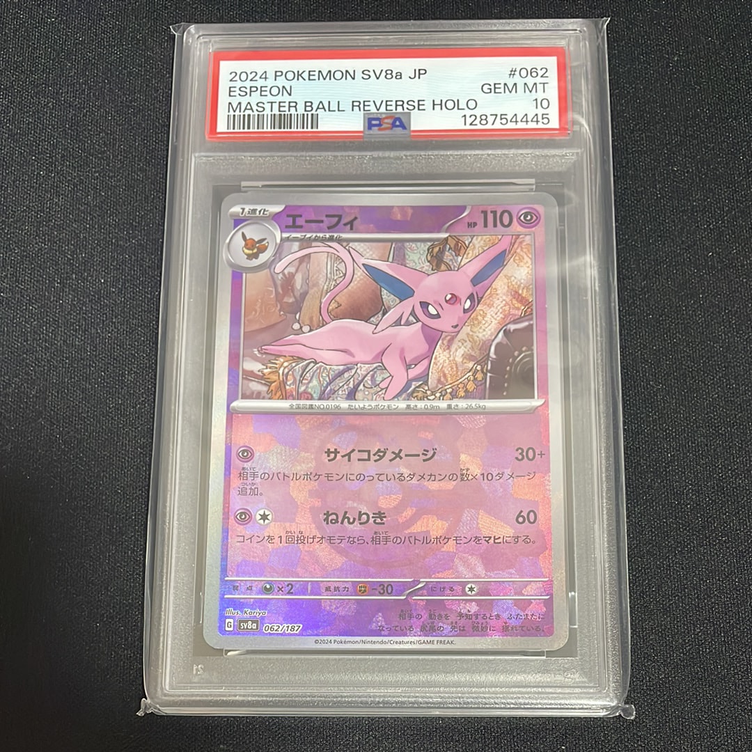 エーフィ :マスターボールミラー [SV8a 062/187](ハイクラスパック「テラスタルフェスex」)