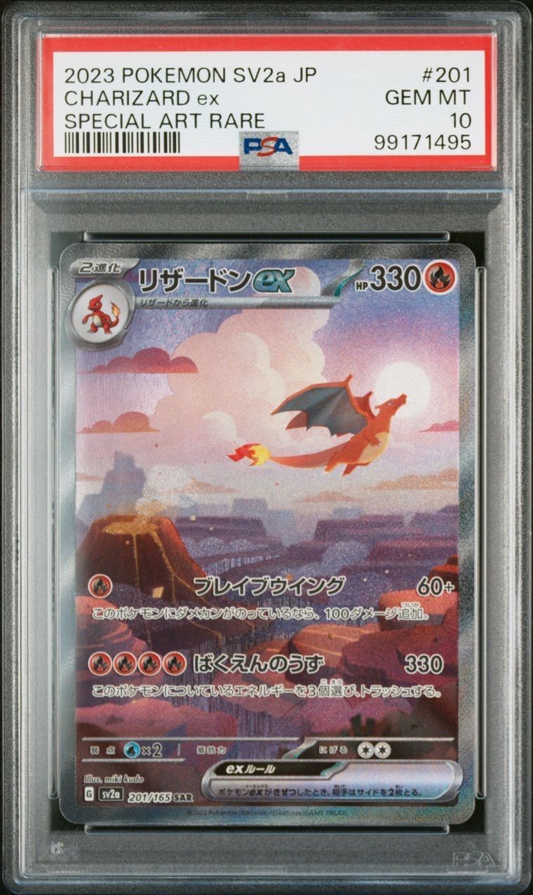 リザードンex SAR [SV2a 201/165](強化拡張パック「ポケモンカード151」)