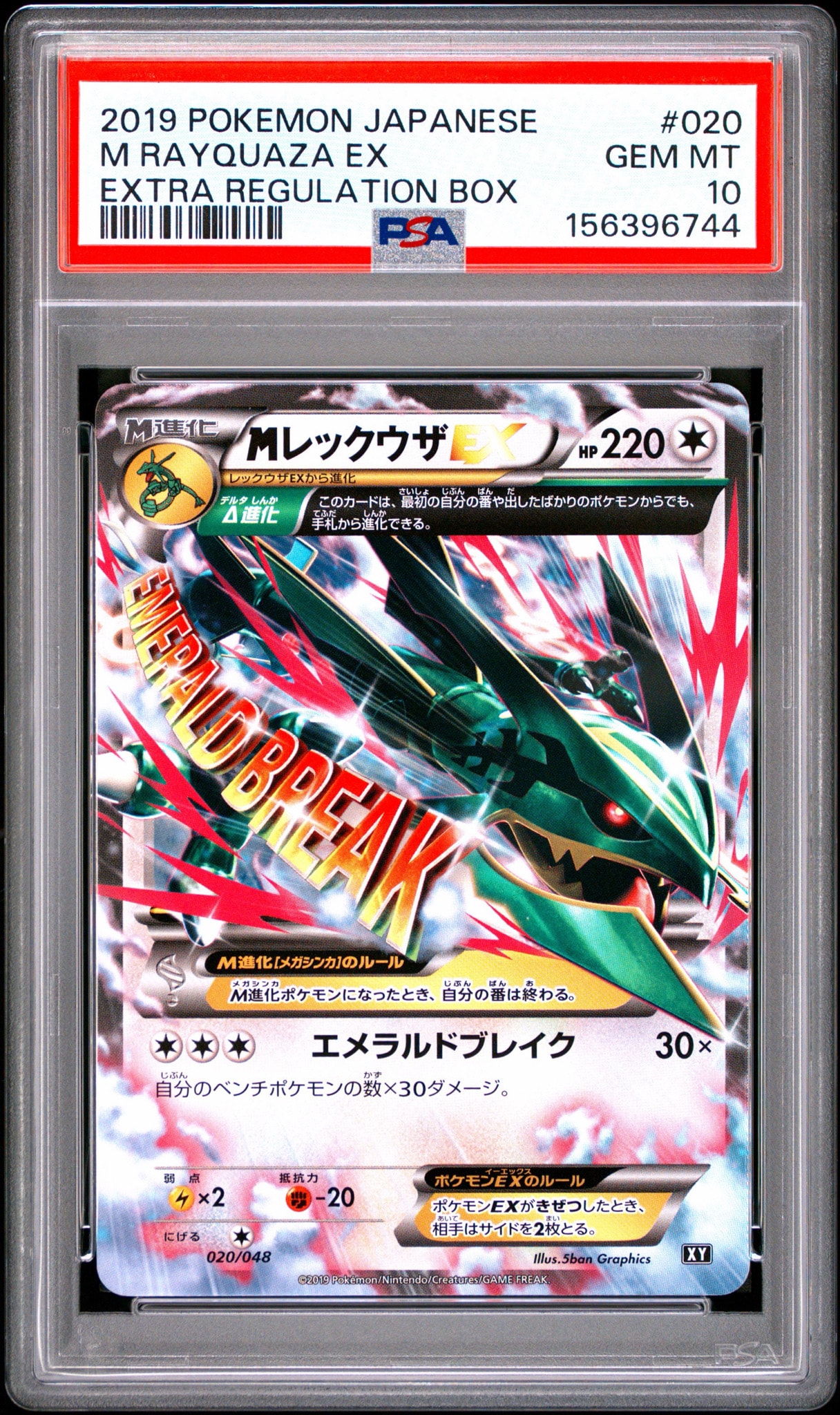 MレックウザEX [XY 020/048](BW / XY「エクストラレギュレーションBOX