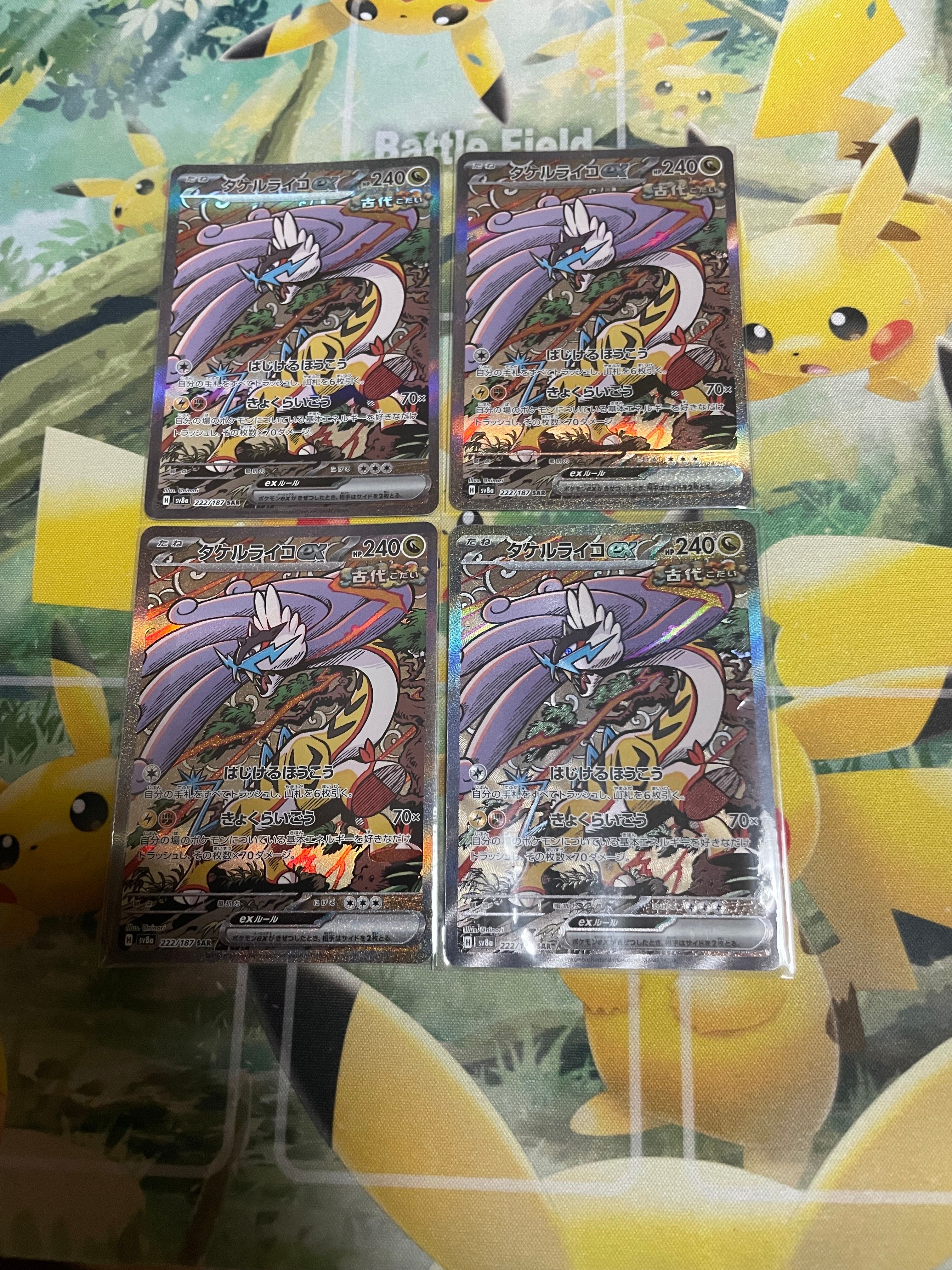 タケルライコex SAR [SV8a 222/187](ハイクラスパック「テラスタルフェスex」)