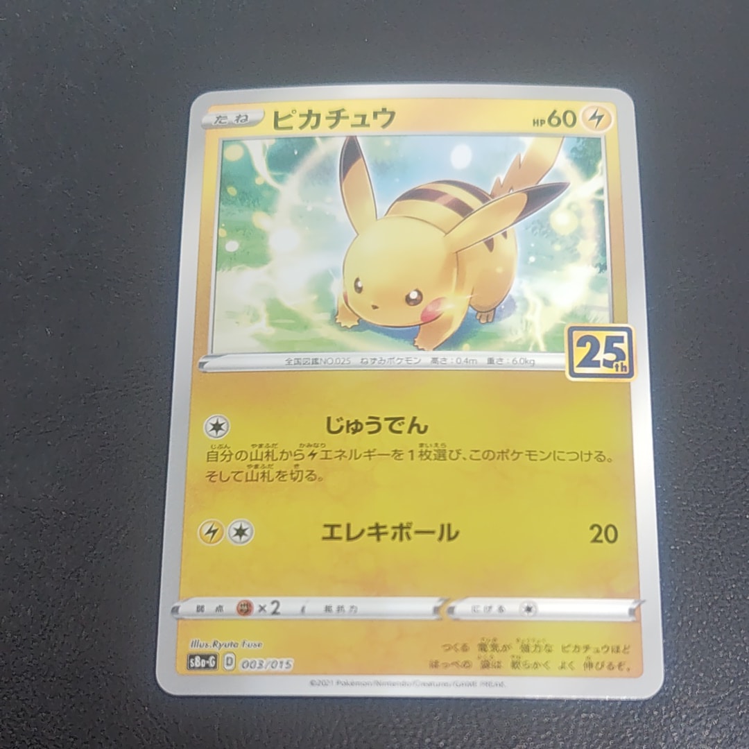 ピカチュウ [S8a-G 003/015](25th アニバーサリー ゴールデンボックス