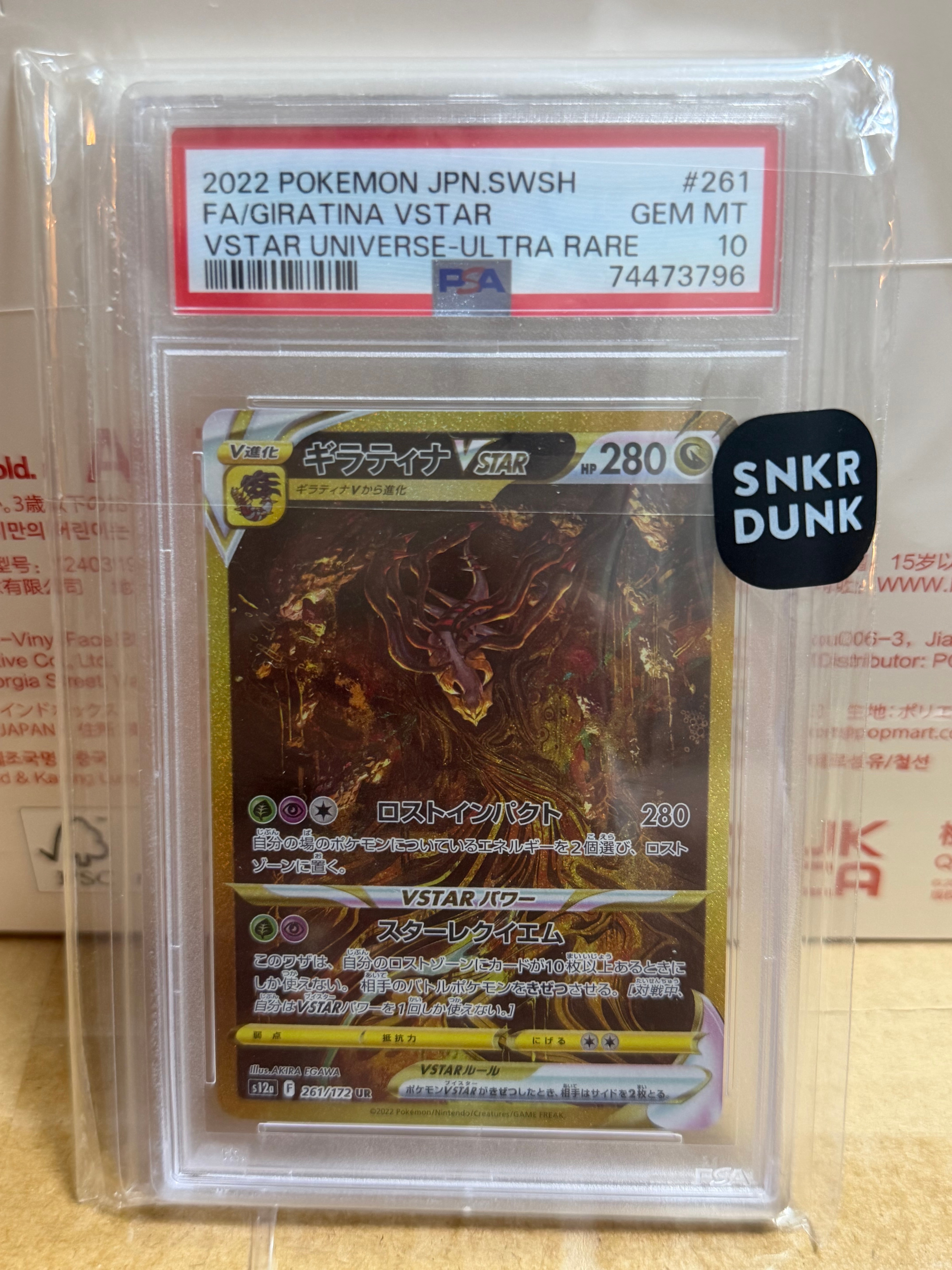ギラティナVSTAR UR[s12a 261/172](ハイクラスパック「VSTARユニバース」)