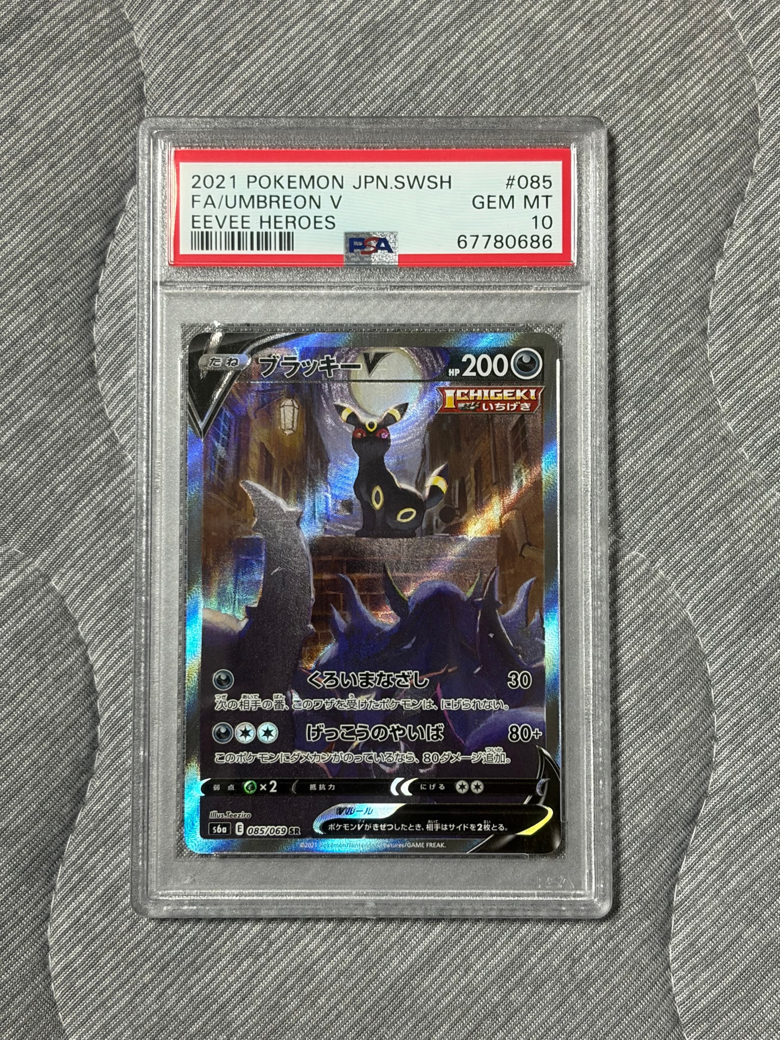ブラッキーV SR: SA[S6a 085/069](強化拡張パック「イーブイヒーローズ