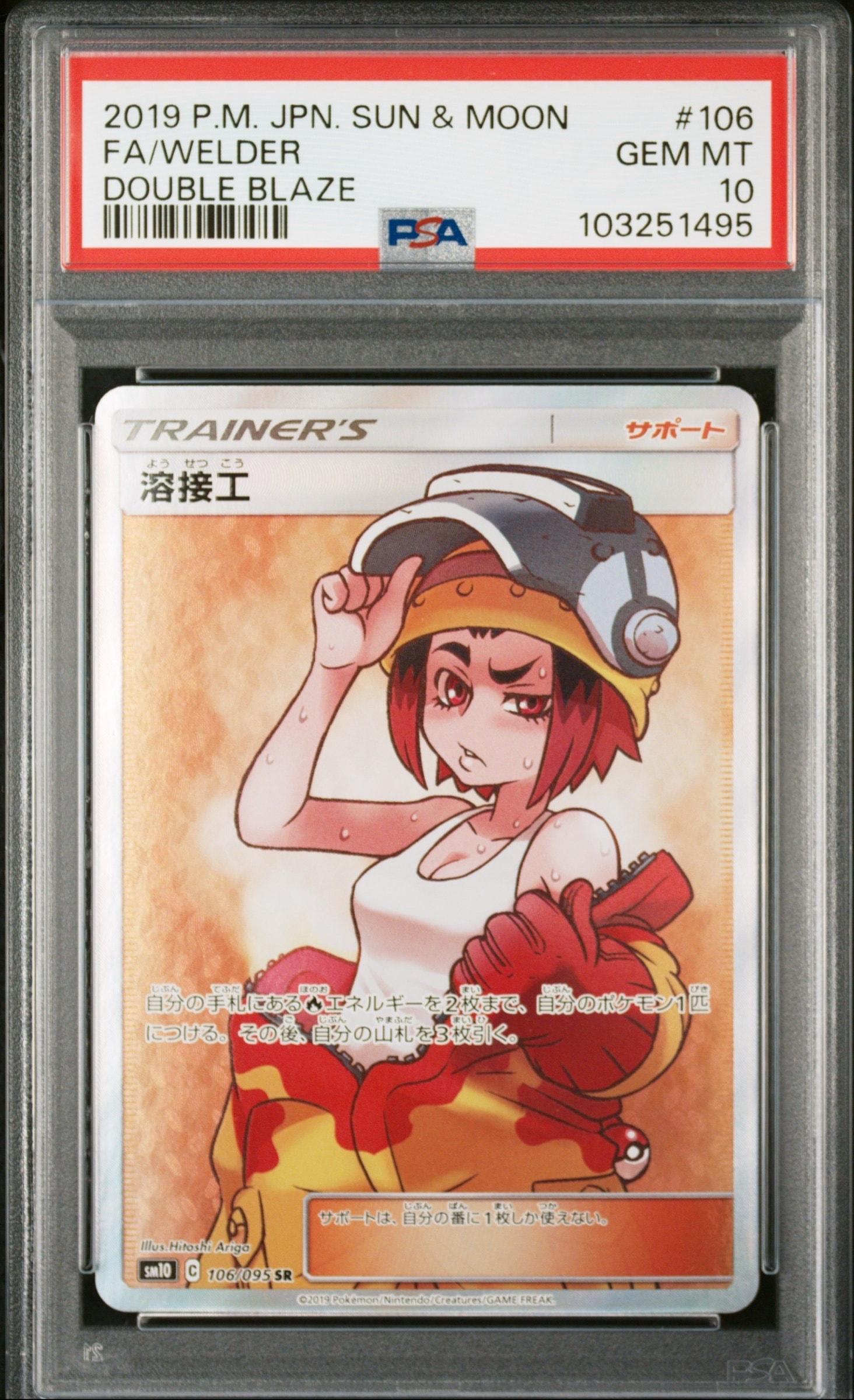 Welder SR[SM10 106/095](Expansion Pack "Double Blaze")