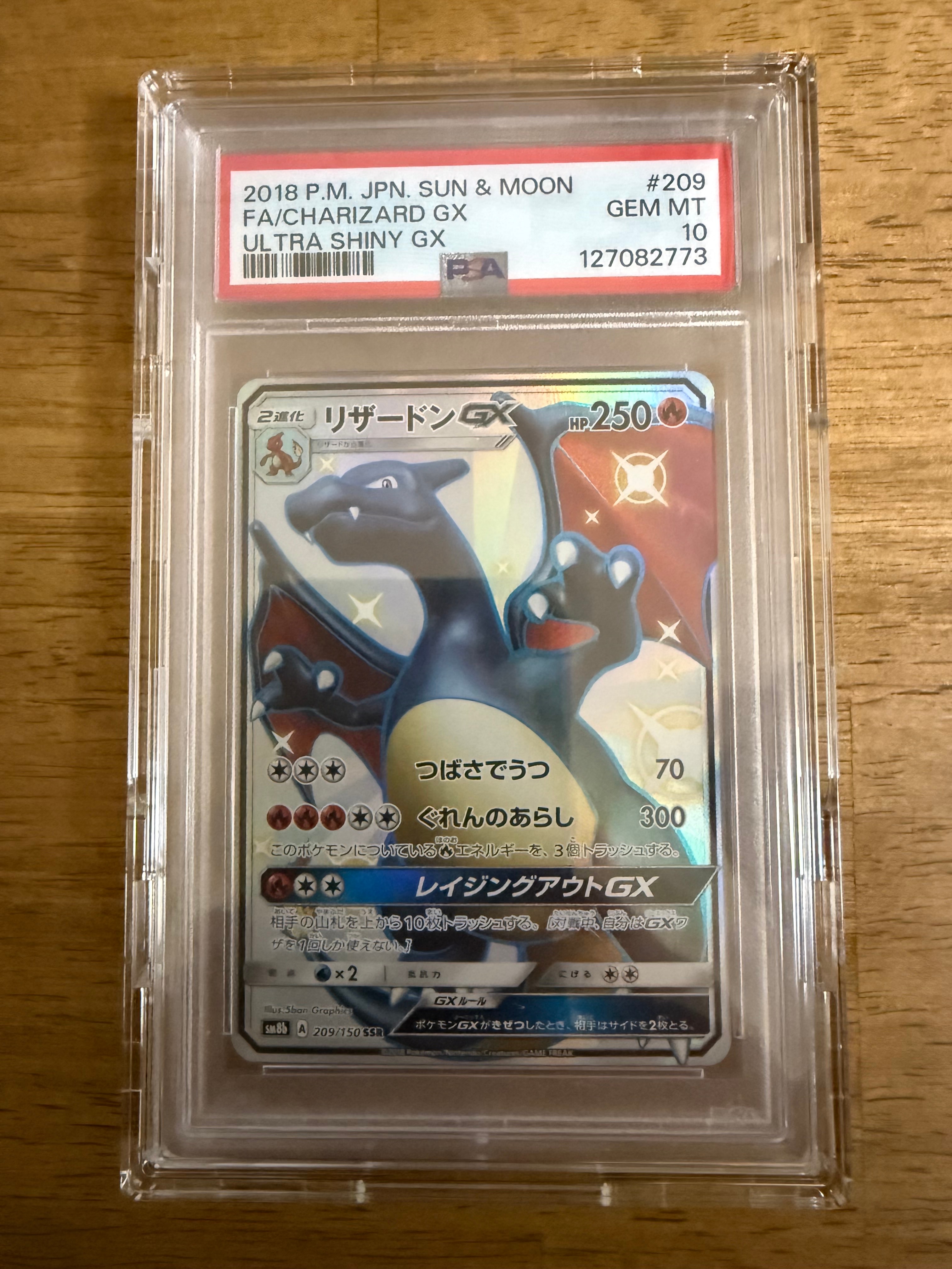 リザードンGX SSR[SM8b 209/150](ハイクラスパック「GXウルトラシャイニー」)