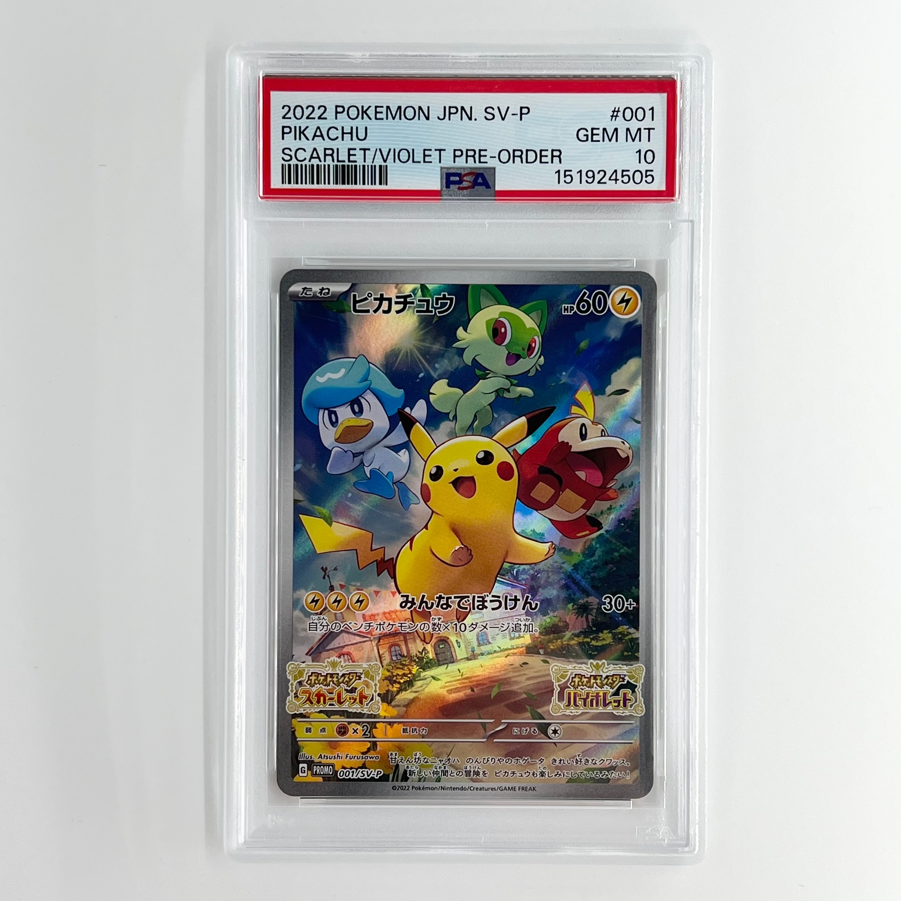 トウホクのピカチュウ: プロモ[SM-P 088](プロモーションカード「SM-P