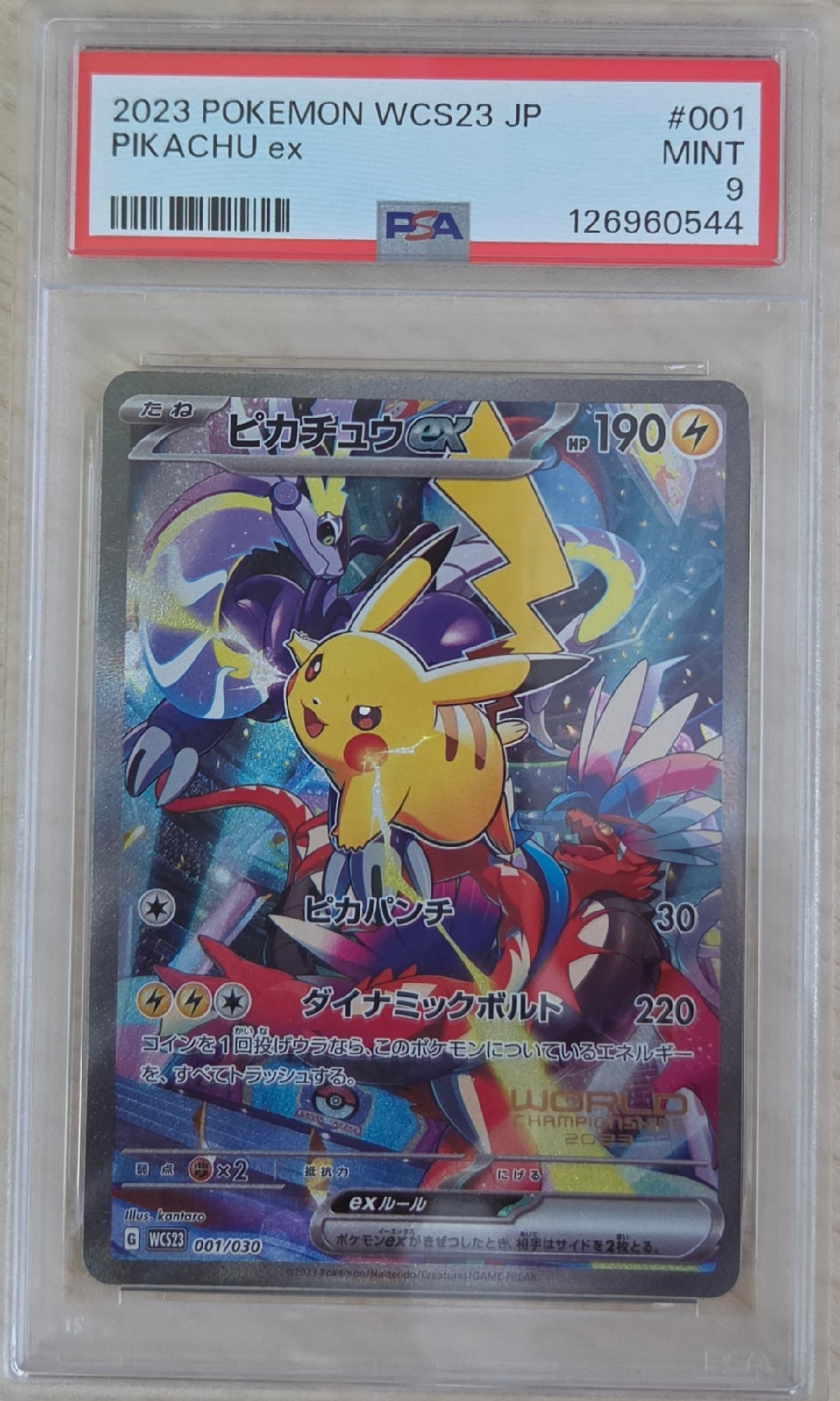 PSA10】ピカチュウex ポケモンワールドチャンピオンシップス2023 PSA10