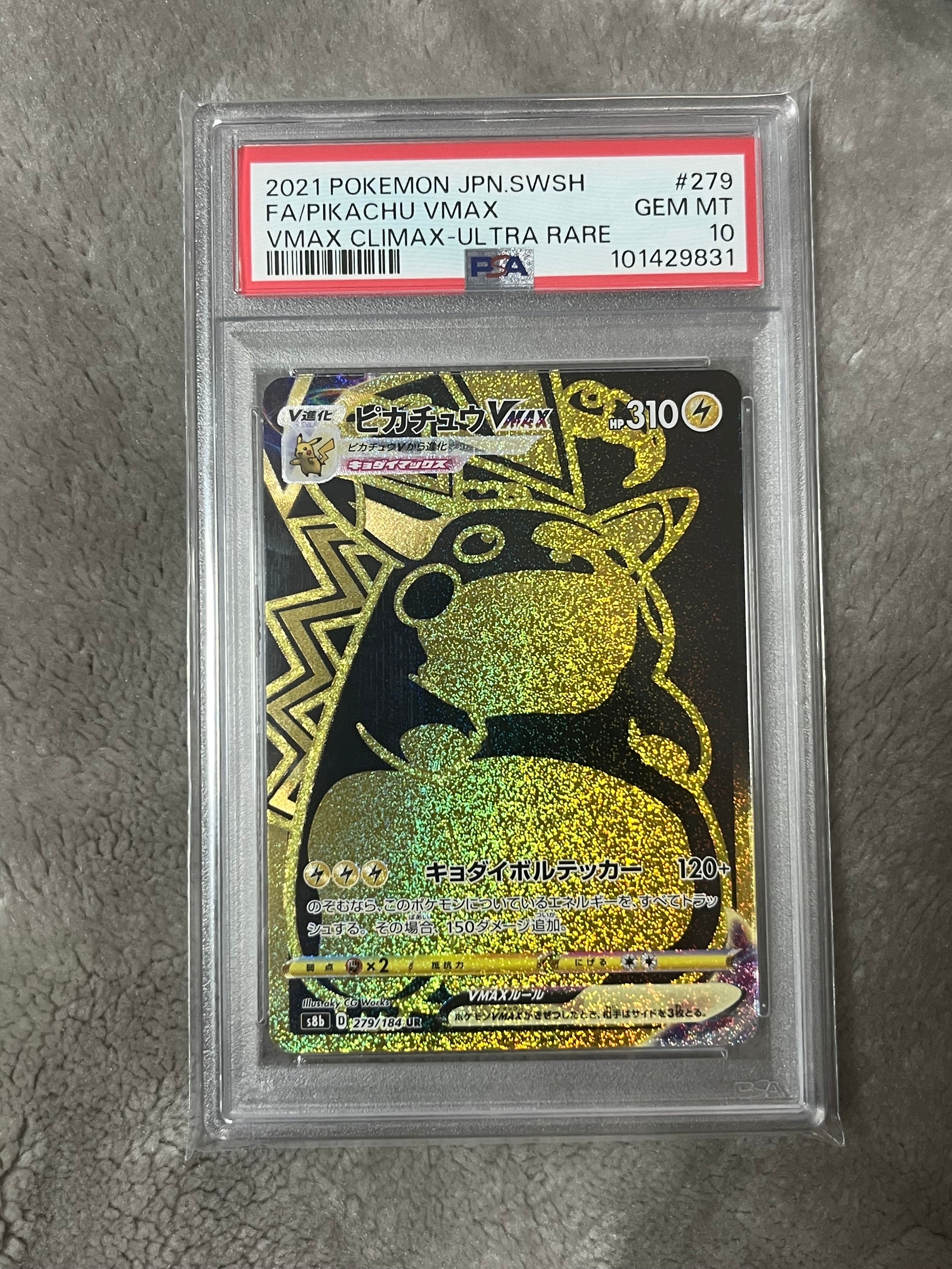 ピカチュウVMAX UR[S8b 279/184](ハイクラスパック「VMAXクライマックス」)