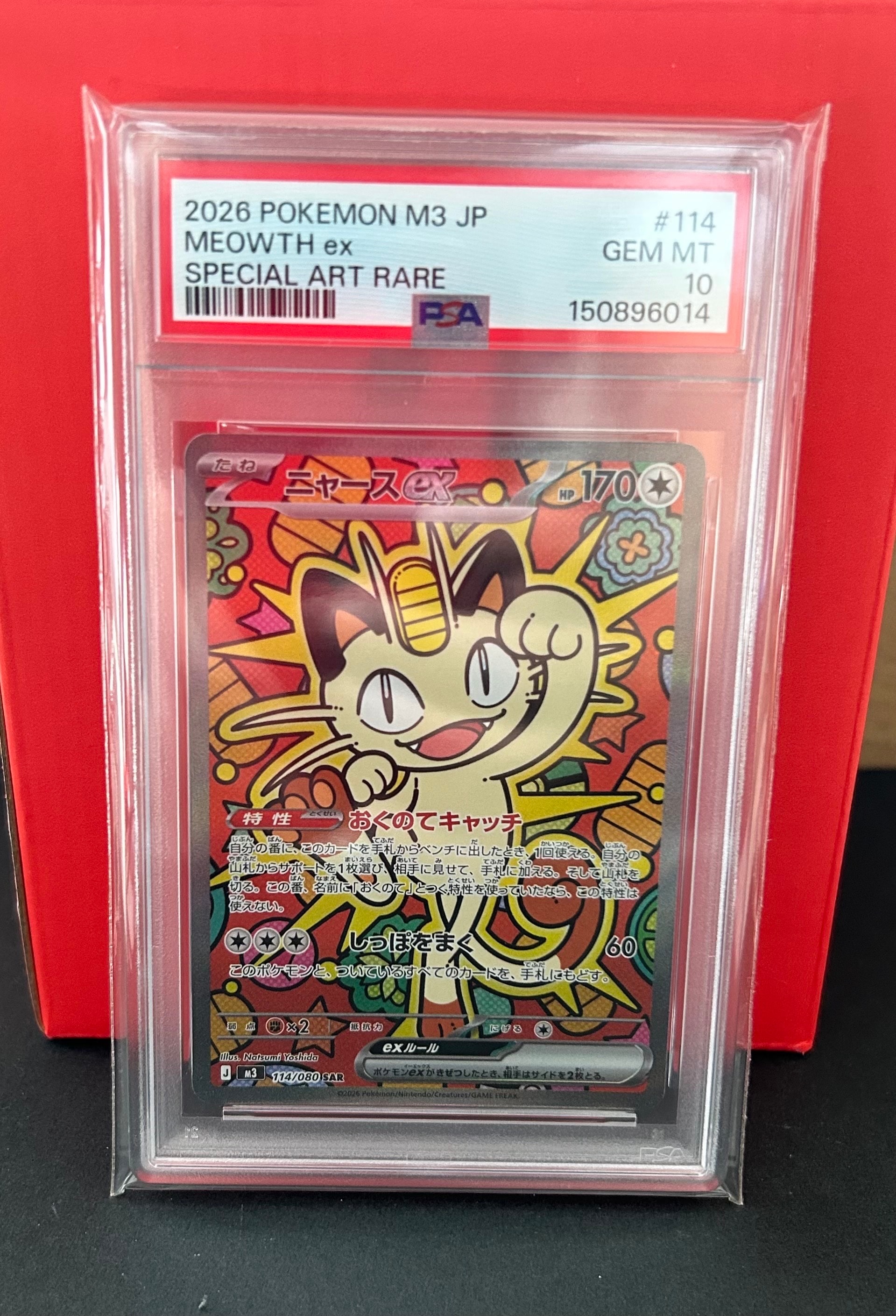 ニャースex SAR [M3 114/080](拡張パック「ムニキスゼロ」)