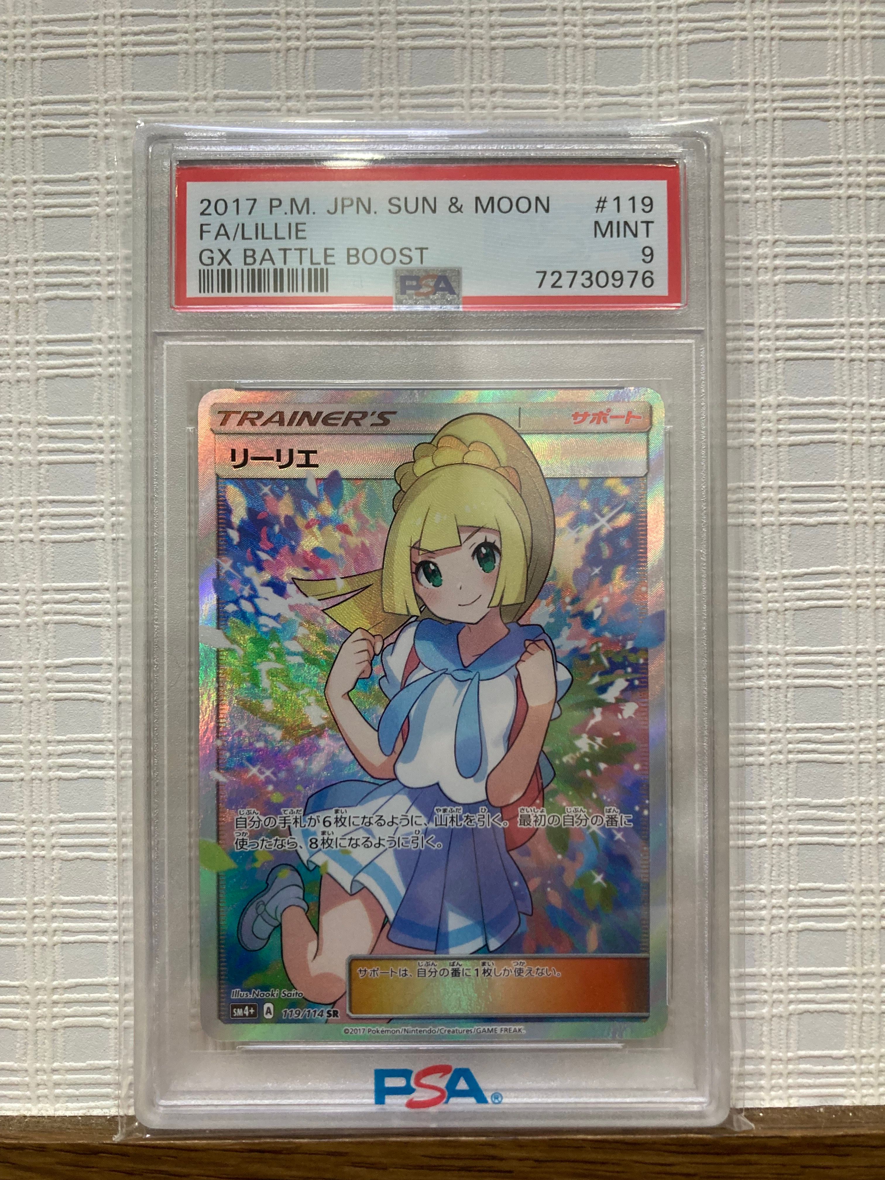 リーリエ(がんばリーリエ) SR[SM4+ 119/114](ハイクラスパック「GXバトルブースト」)