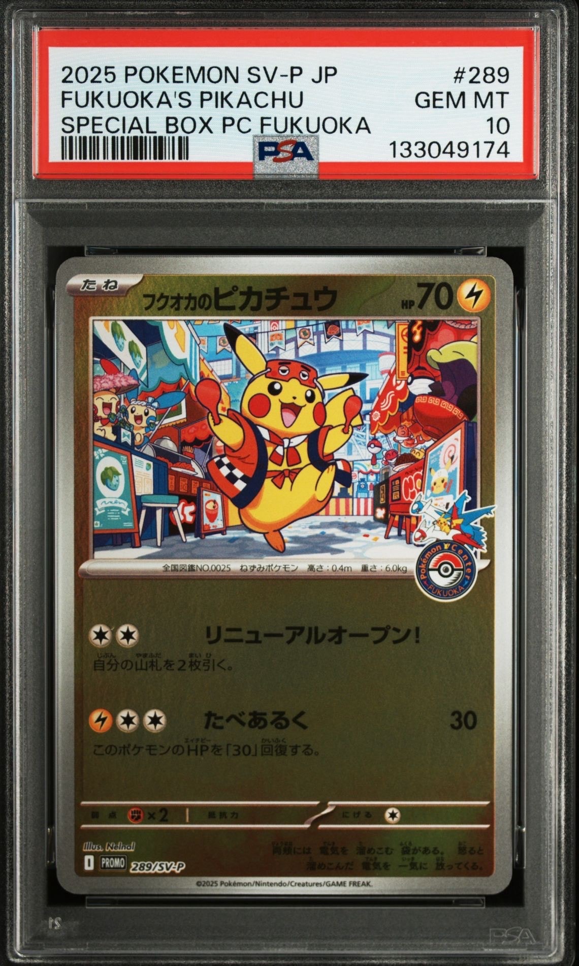 フクオカのピカチュウ P [SV-P 289](スペシャルBOX「ポケモンセンターフクオカ」)