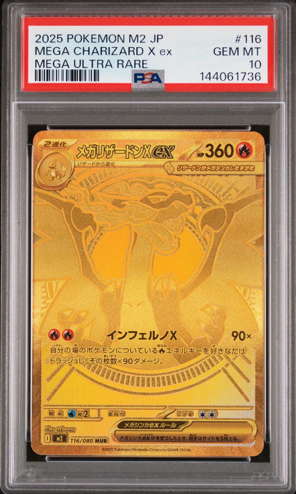 メガリザードンXex MUR [M2 116/080](拡張パック「インフェルノX」)