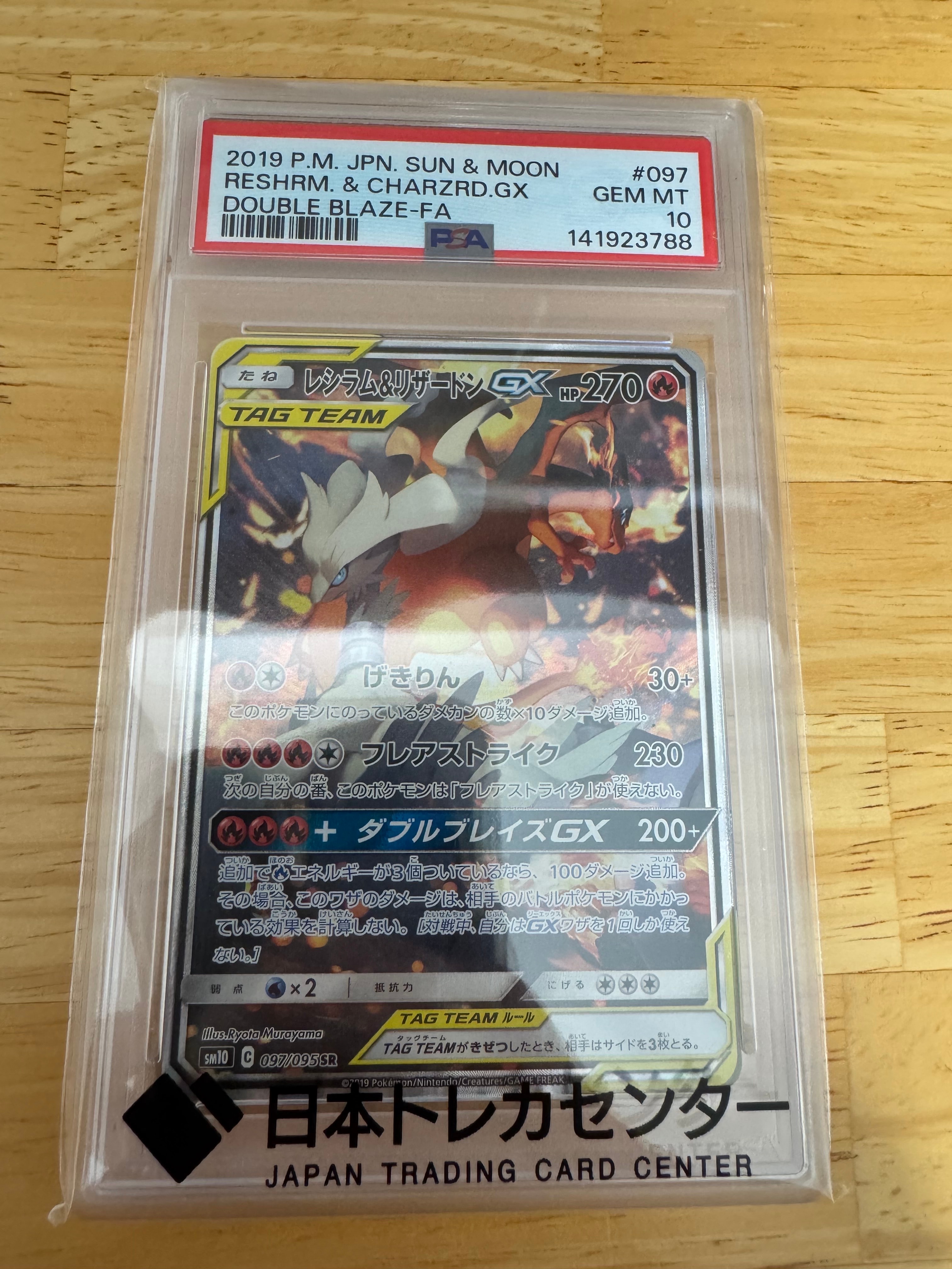 レシラム&リザードンGX SR: SA[SM10 097/095](拡張パック「ダブル