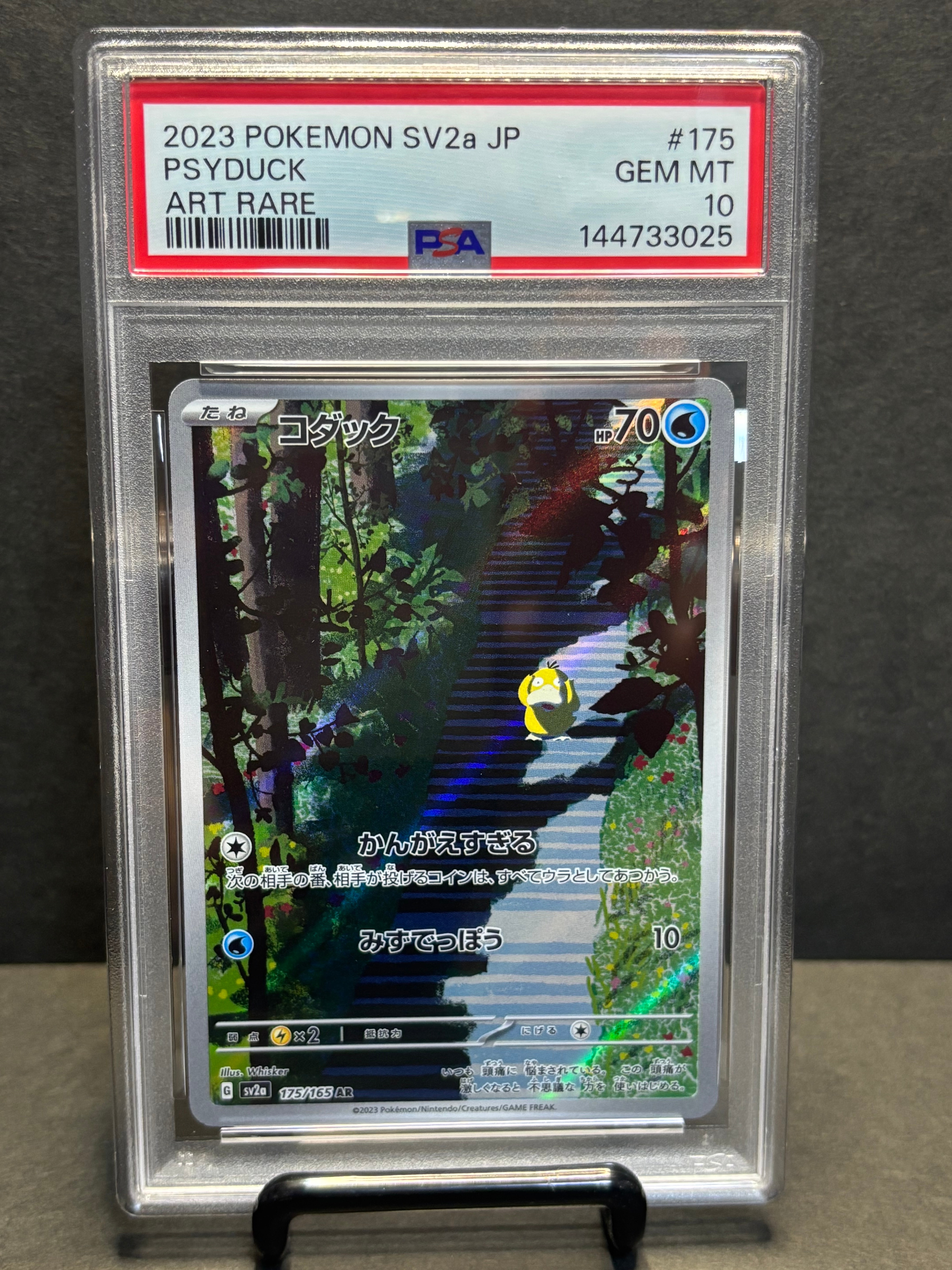 コダック AR[SV2a 175/165](強化拡張パック「ポケモンカード151」)