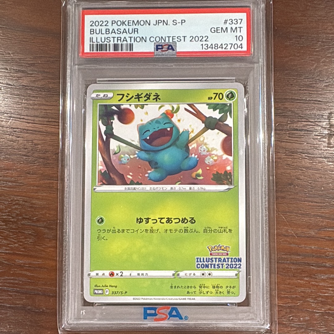 フシギダネ プロモ　psa10 2026年最新】フシギダネ プロモ psa10の人気アイテム - メルカリ