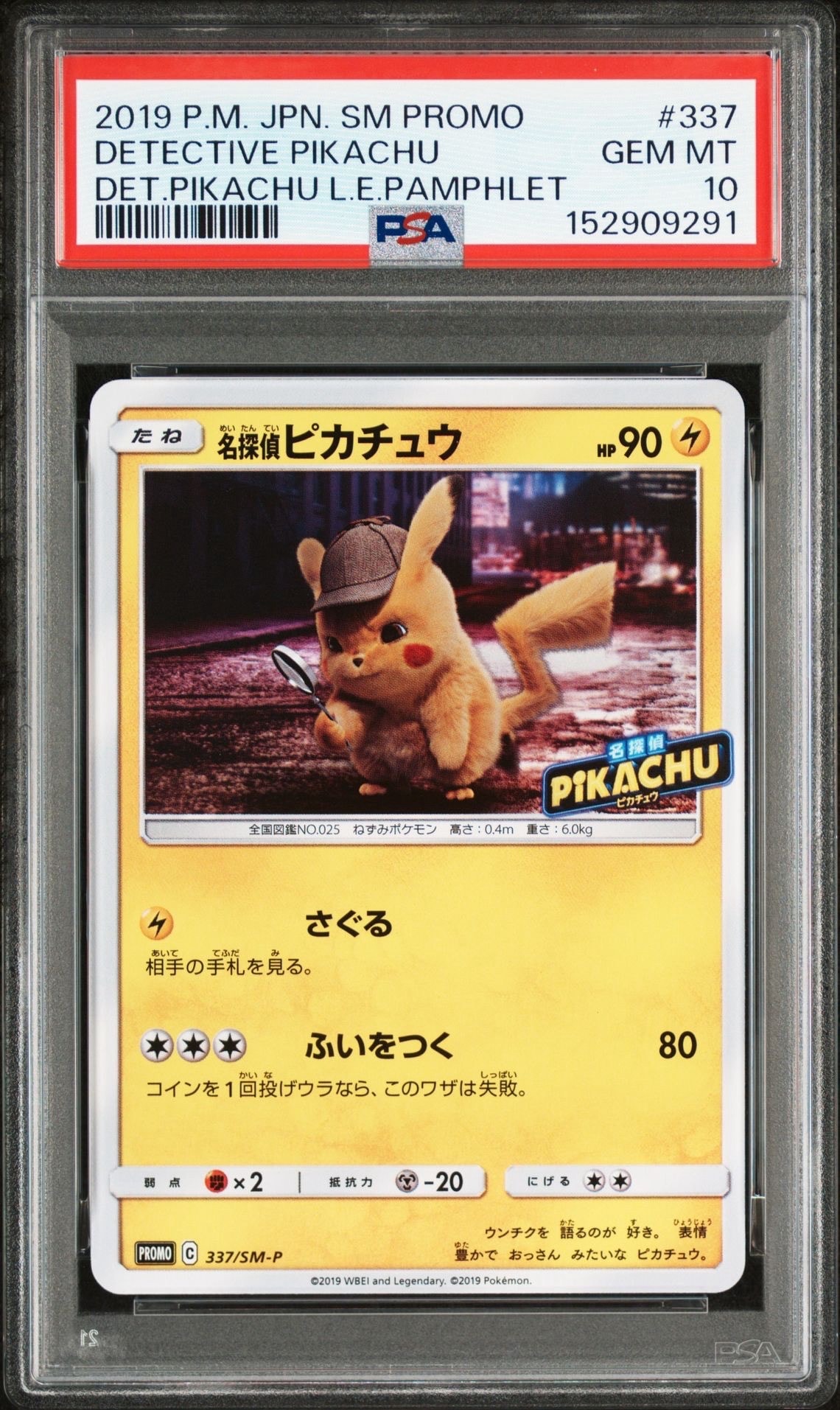 PSA10】名探偵ピカチュウ: プロモ[SM-P 337](プロモーション