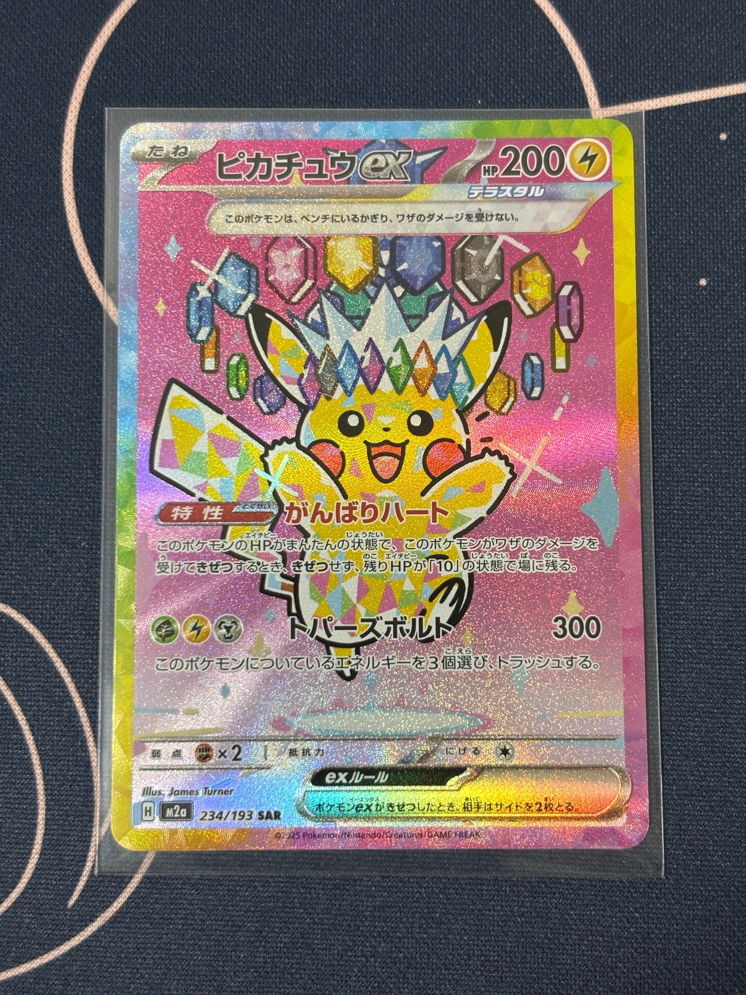 ピカチュウex SAR [M2a 234/193](ハイクラスパック「MEGAドリームex」)