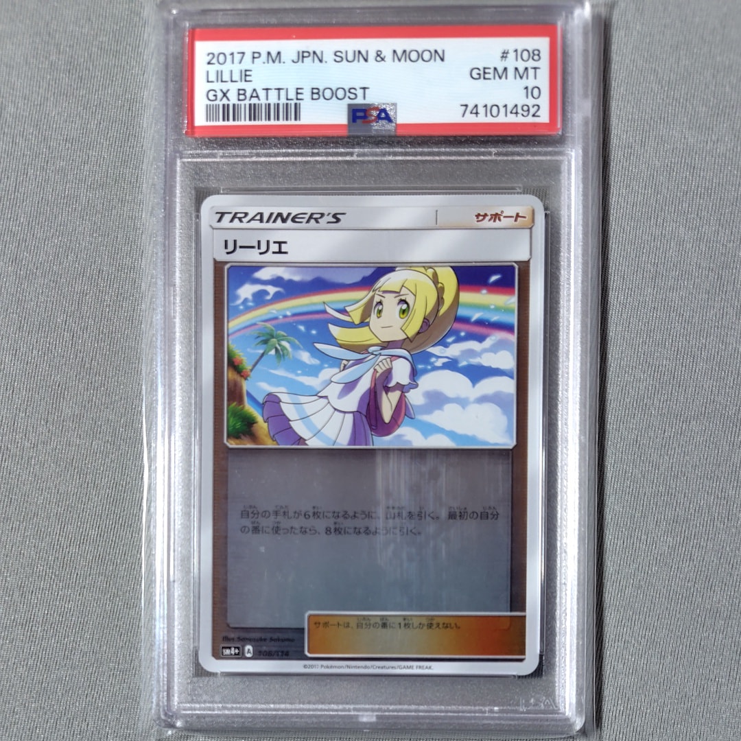 リーリエ(虹リーリエ):ミラー [SM4+ 108/114](ハイクラスパック「GX