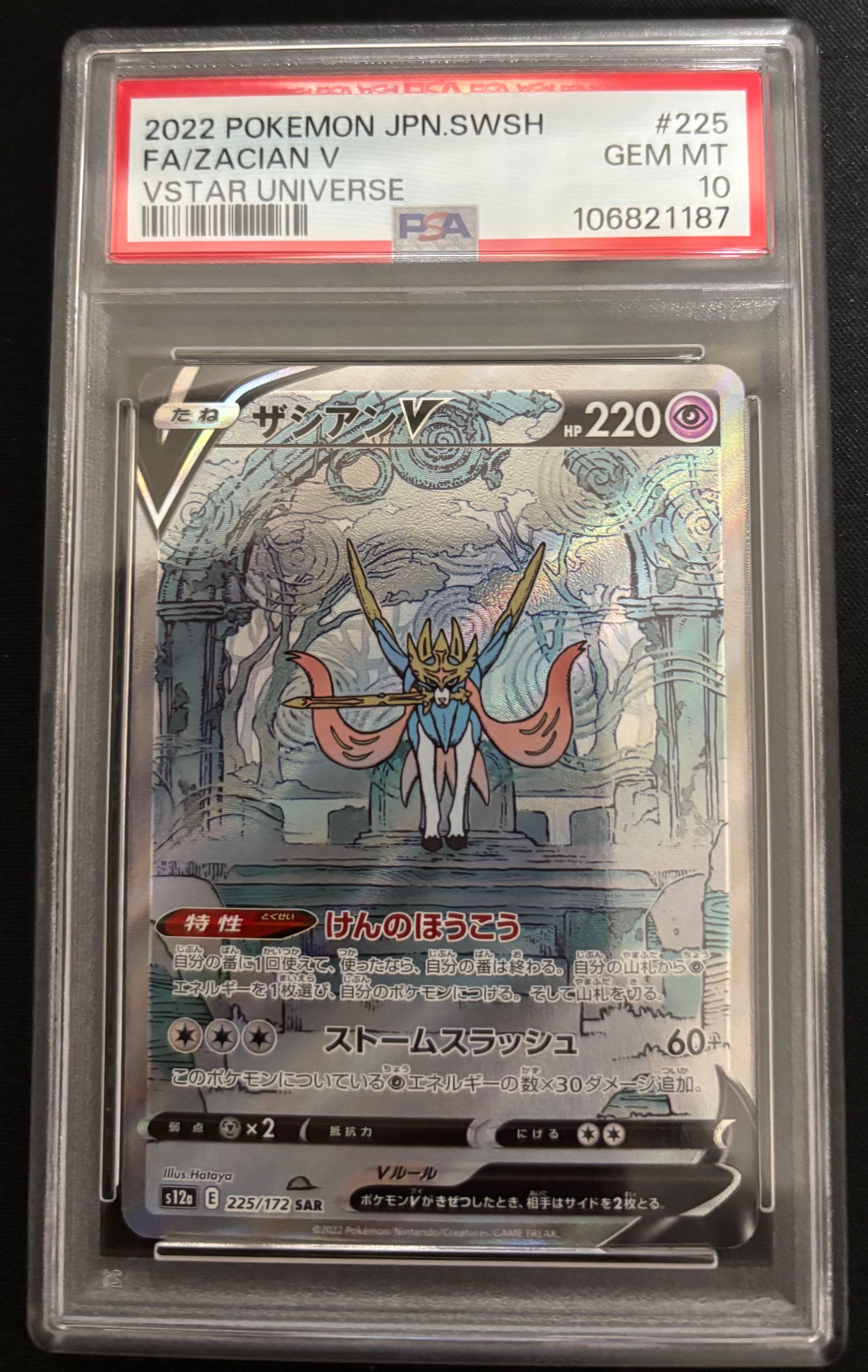 ザシアンV SAR[s12a 225/172](ハイクラスパック「VSTARユニバース」)