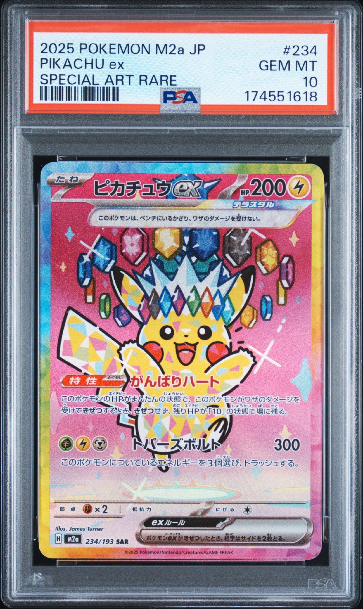 ピカチュウex SAR [M2a 234/193](ハイクラスパック「MEGAドリームex