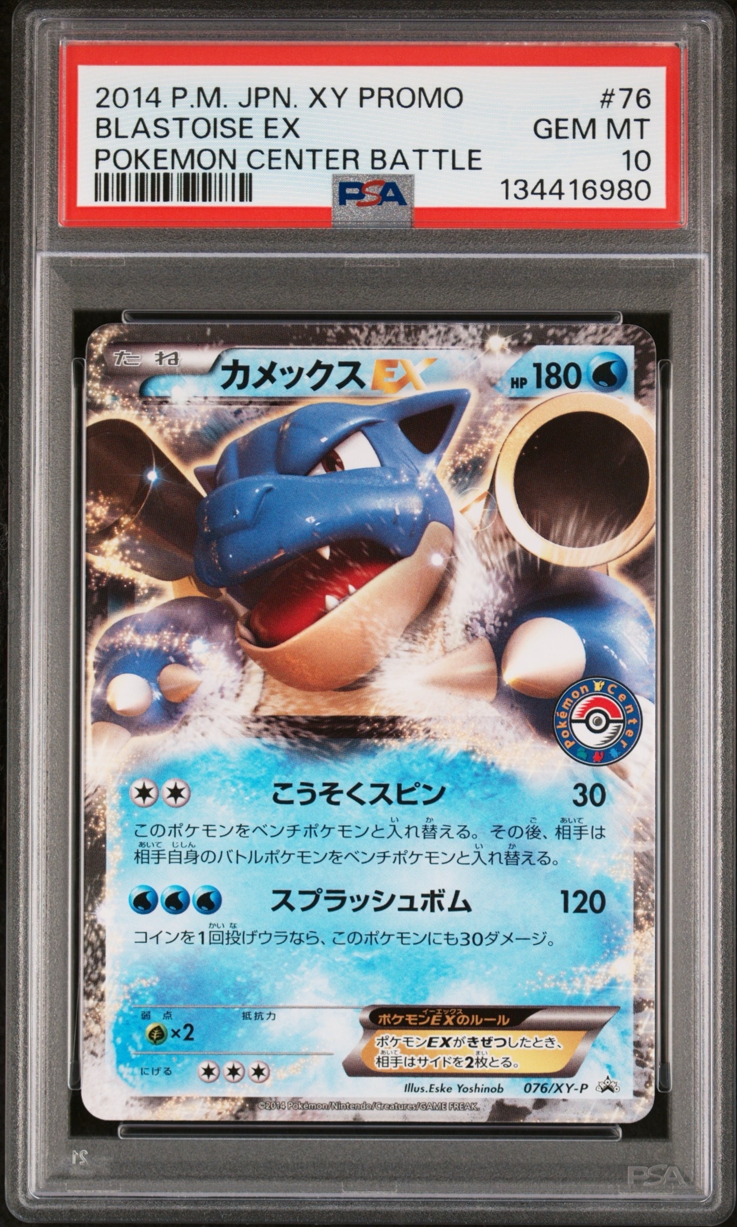 PSA10】カメックスEX: プロモ[XY-P 076/XY-P](プロモーションカード