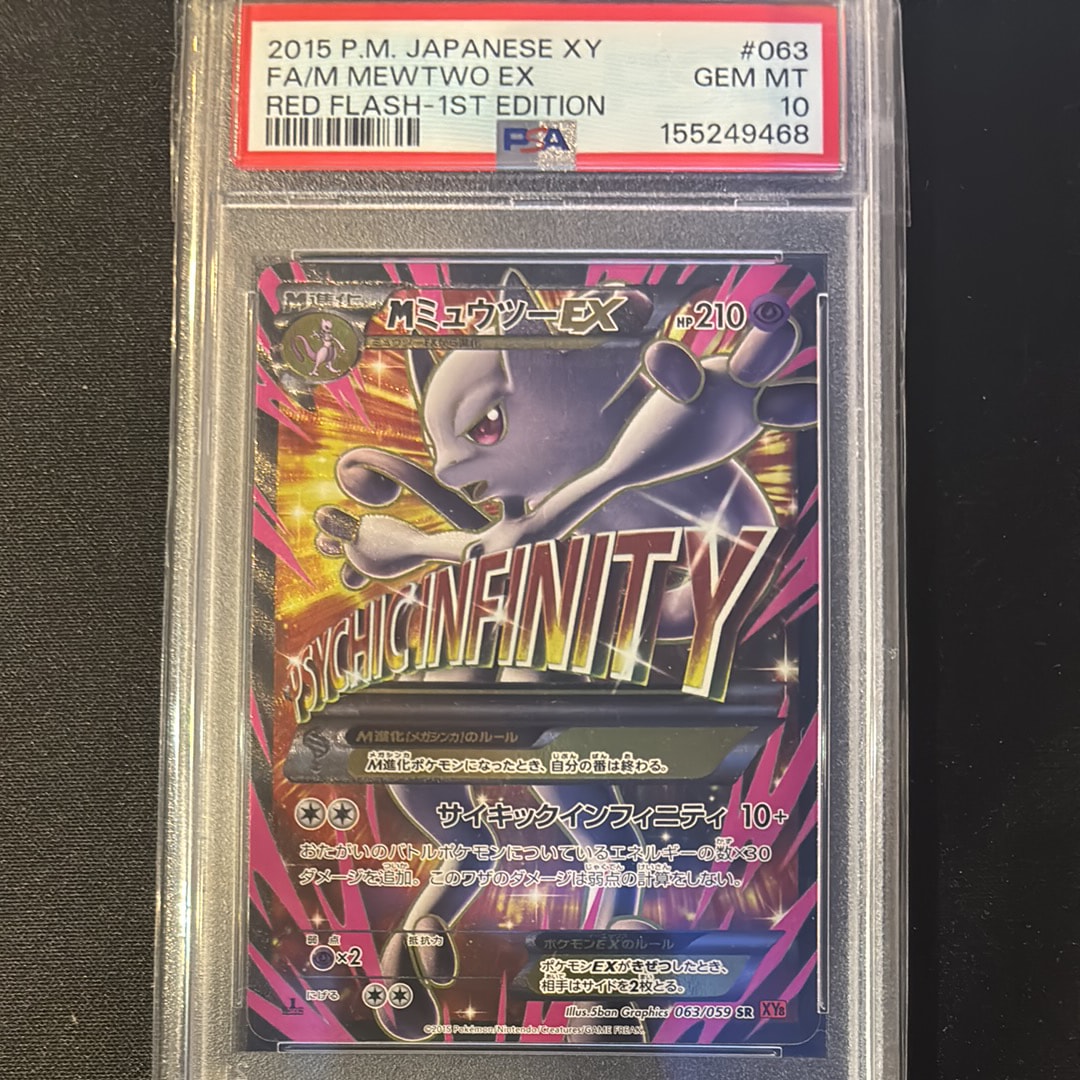 PSA10】MミュウツーEX 赤い閃光 SR :1ED [XY8-R 063/059](拡張パック