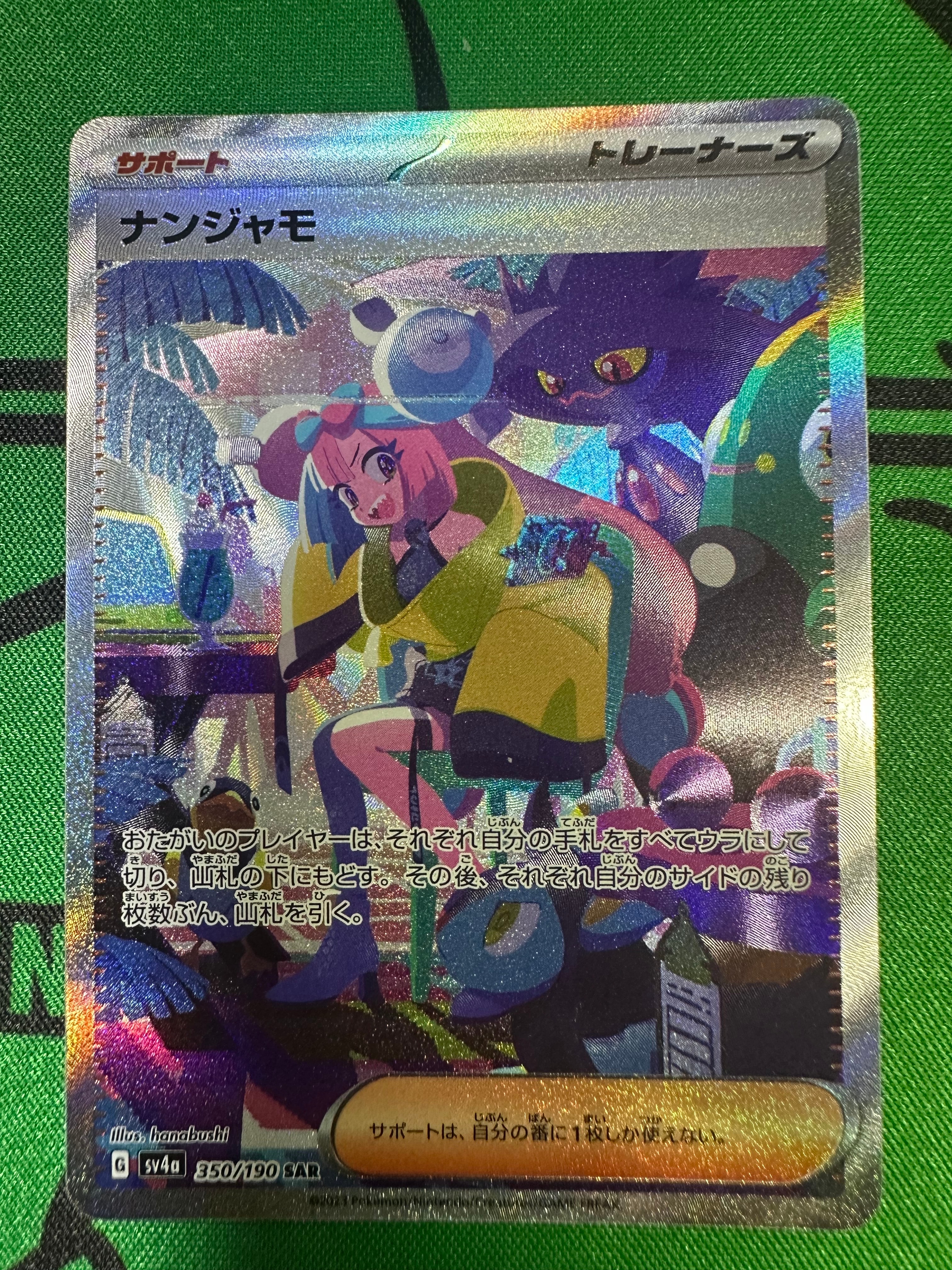 ナンジャモ SAR [SV4a 350/190](ハイクラスパック「シャイニートレジャーex」)
