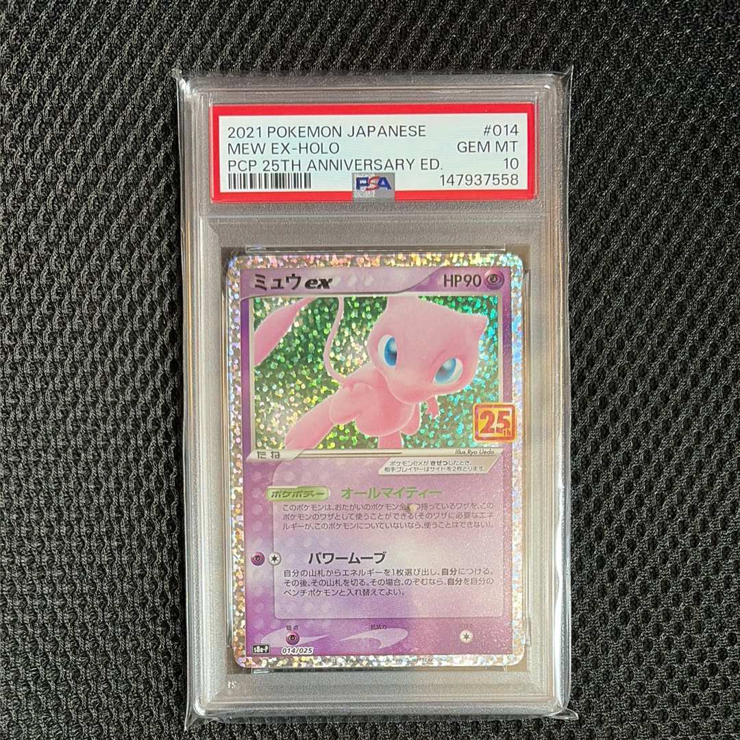 ミュウex: プロモ[S8a-P 014/025](プロモカードパック 25th ANNIVERSARY edition)