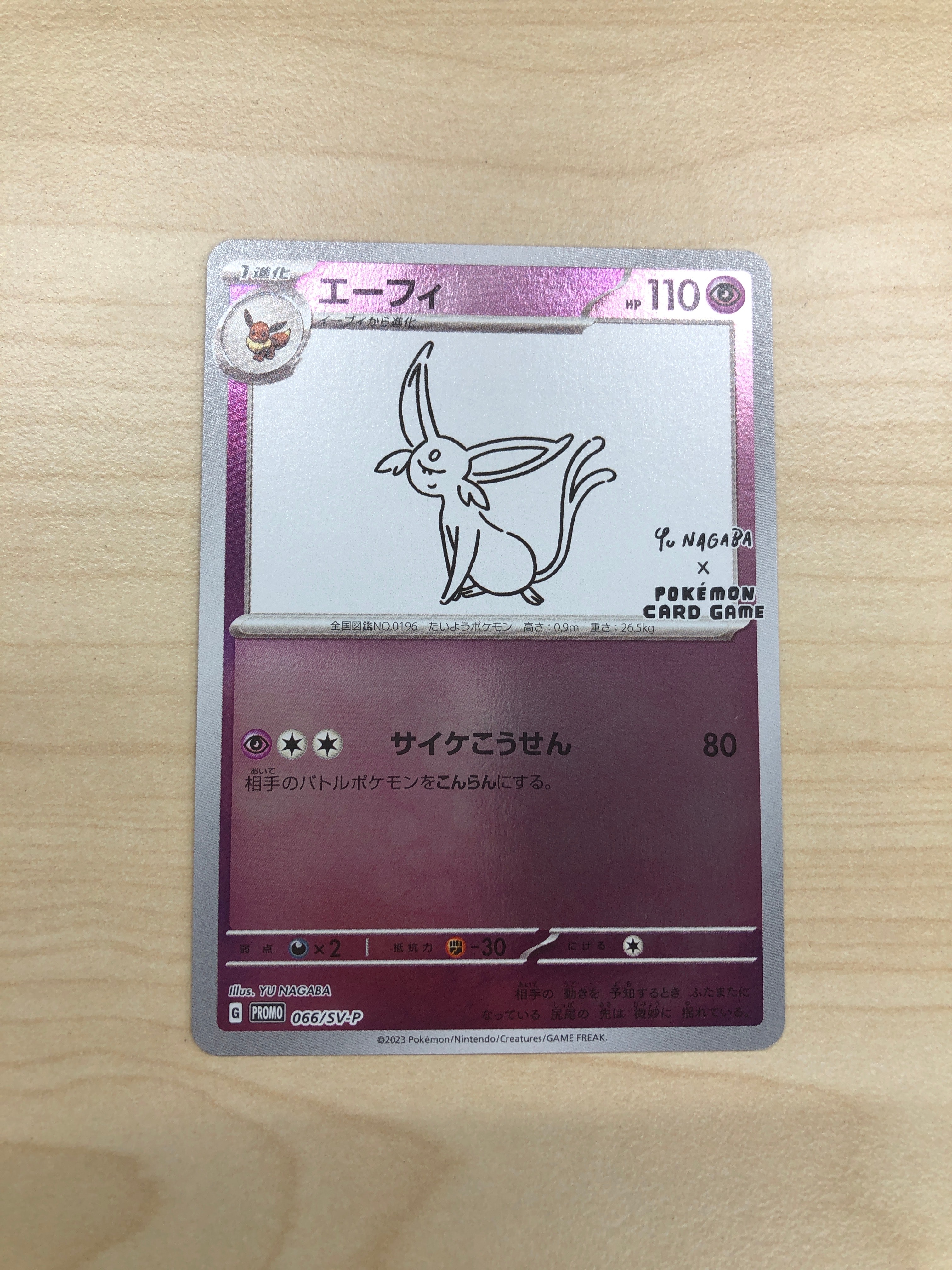エーフィ: プロモ [SV-P 066](「YU NAGABA×ポケモンカードゲーム」プロモーションカード「SV-P」)