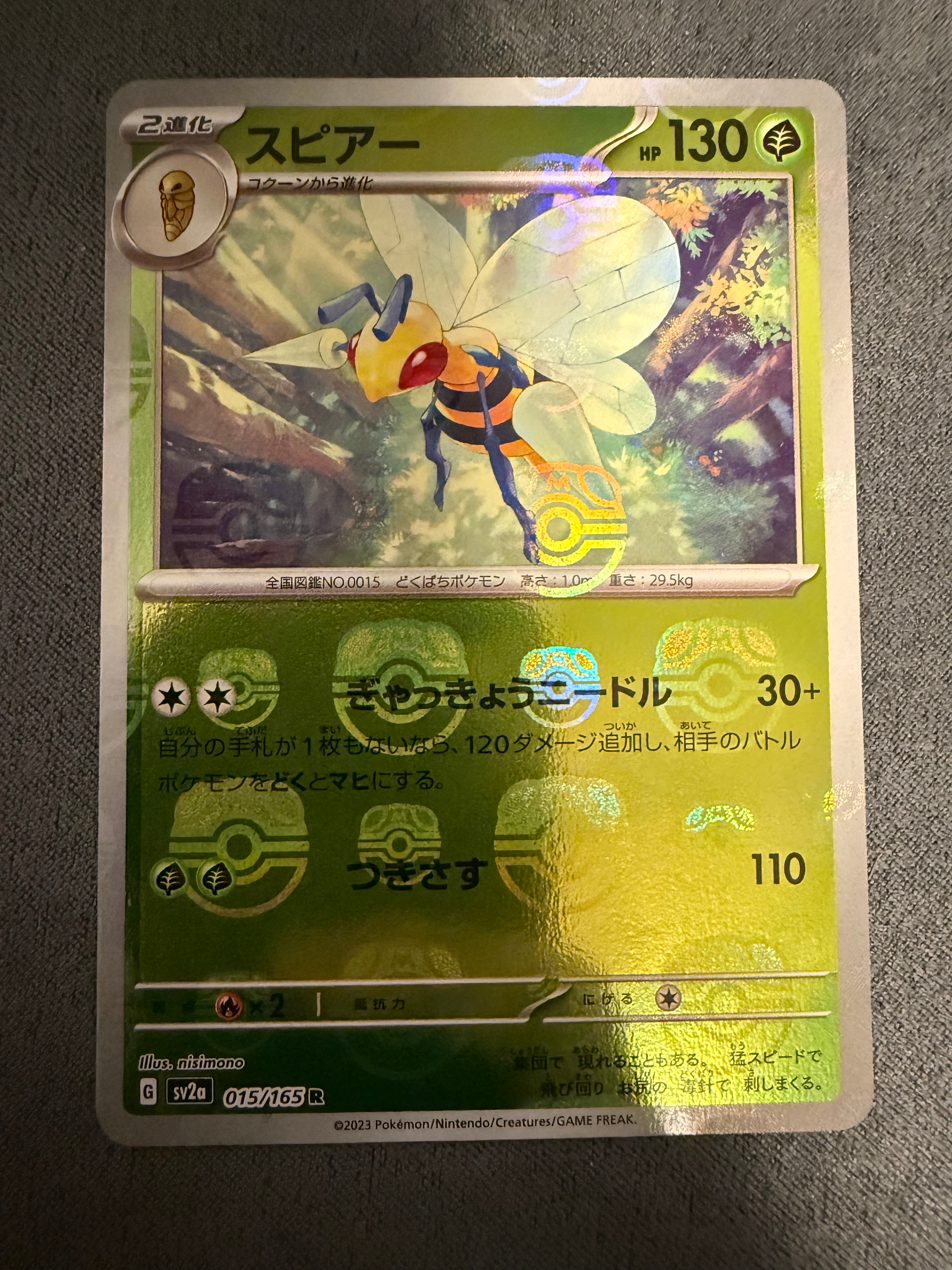 スピアー R: マスターボールミラー[SV2a 015/165](強化拡張パック「ポケモンカード151」)