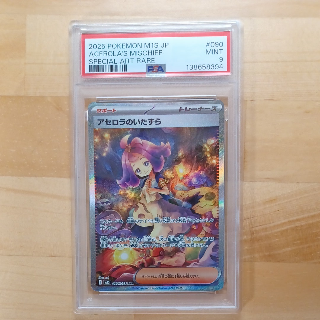 アセロラのいたずら SAR [M1S 090/063](拡張パック「メガシンフォニア」)
