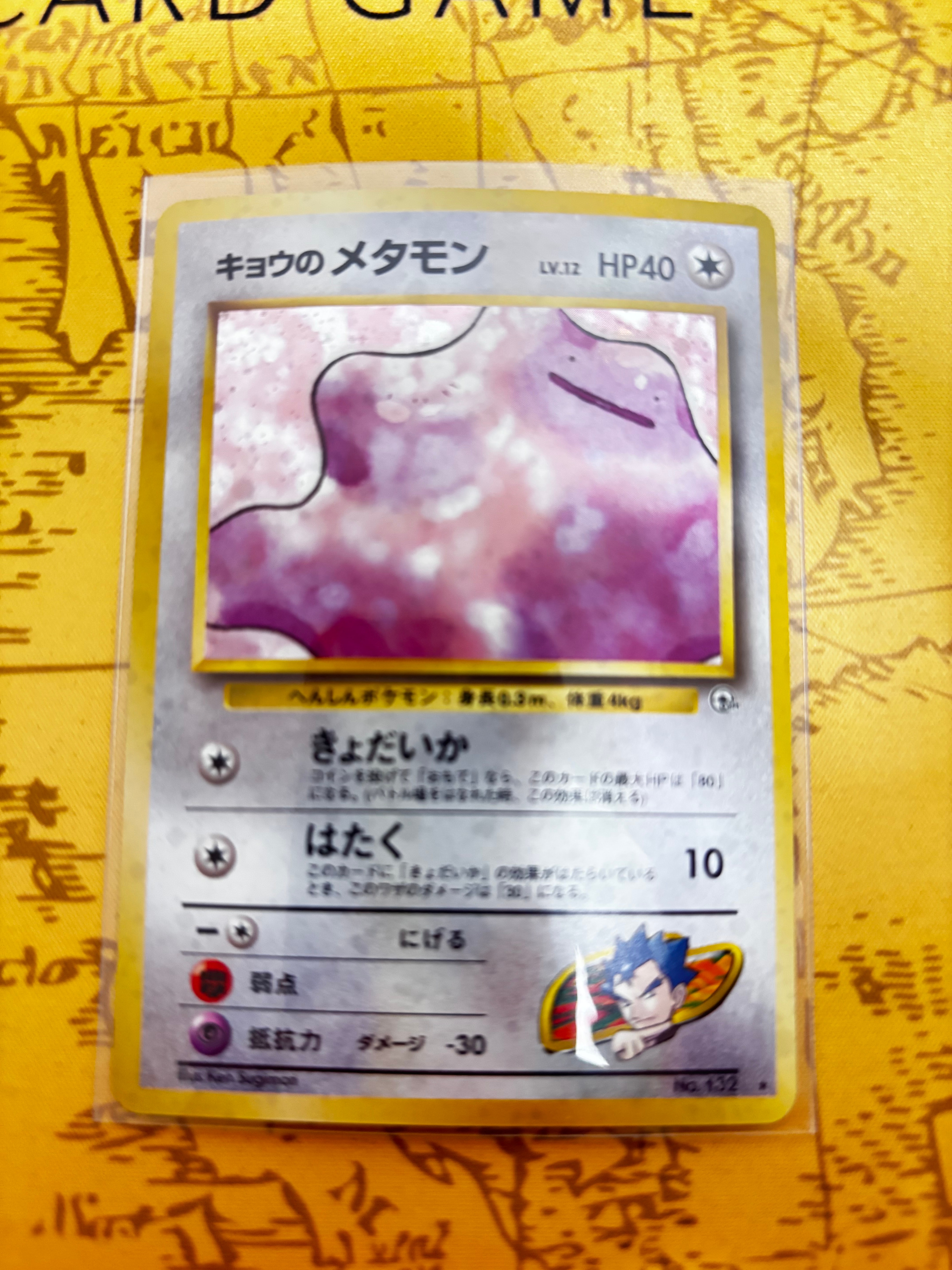 キョウのメタモン ★ : 旧裏 [PMCG-G2 No.132](ジム拡張第2弾「闇からの挑戦」)