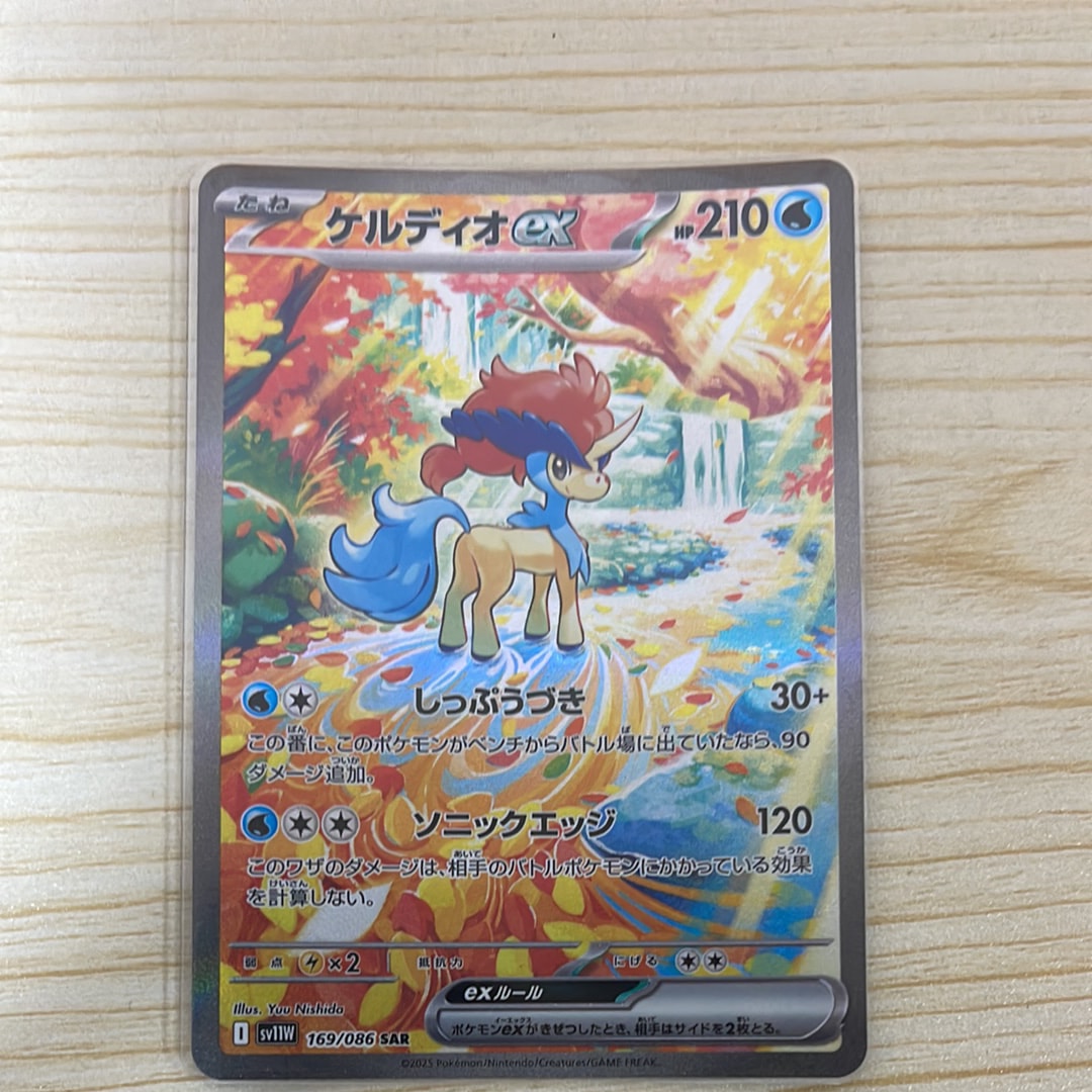 ケルディオex SAR [SV11W 169/086](拡張パック「ホワイトフレア」)
