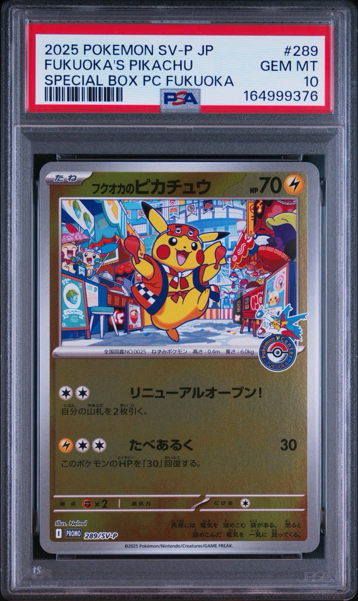 フクオカのピカチュウ P [SV-P 289](スペシャルBOX「ポケモンセンターフクオカ」)