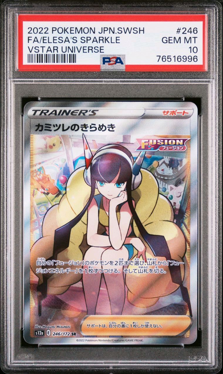 カミツレのきらめき SR[s12a 246/172](ハイクラスパック「VSTARユニバース」)