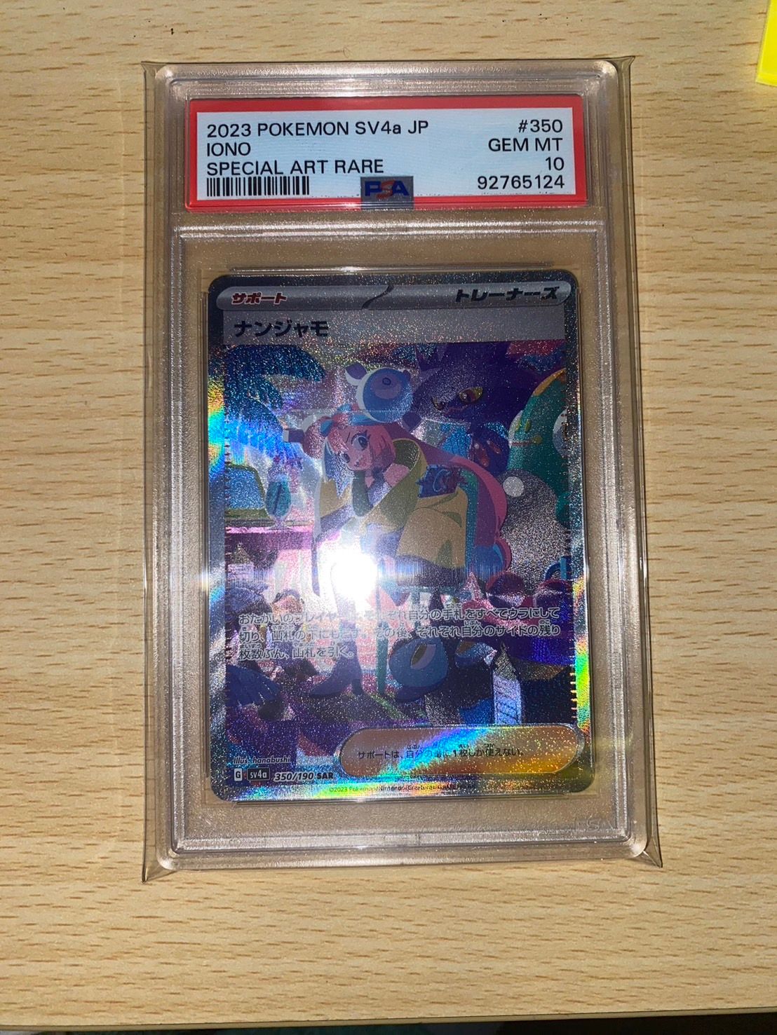 ナンジャモ SAR [SV4a 350/190](ハイクラスパック「シャイニートレジャーex」)