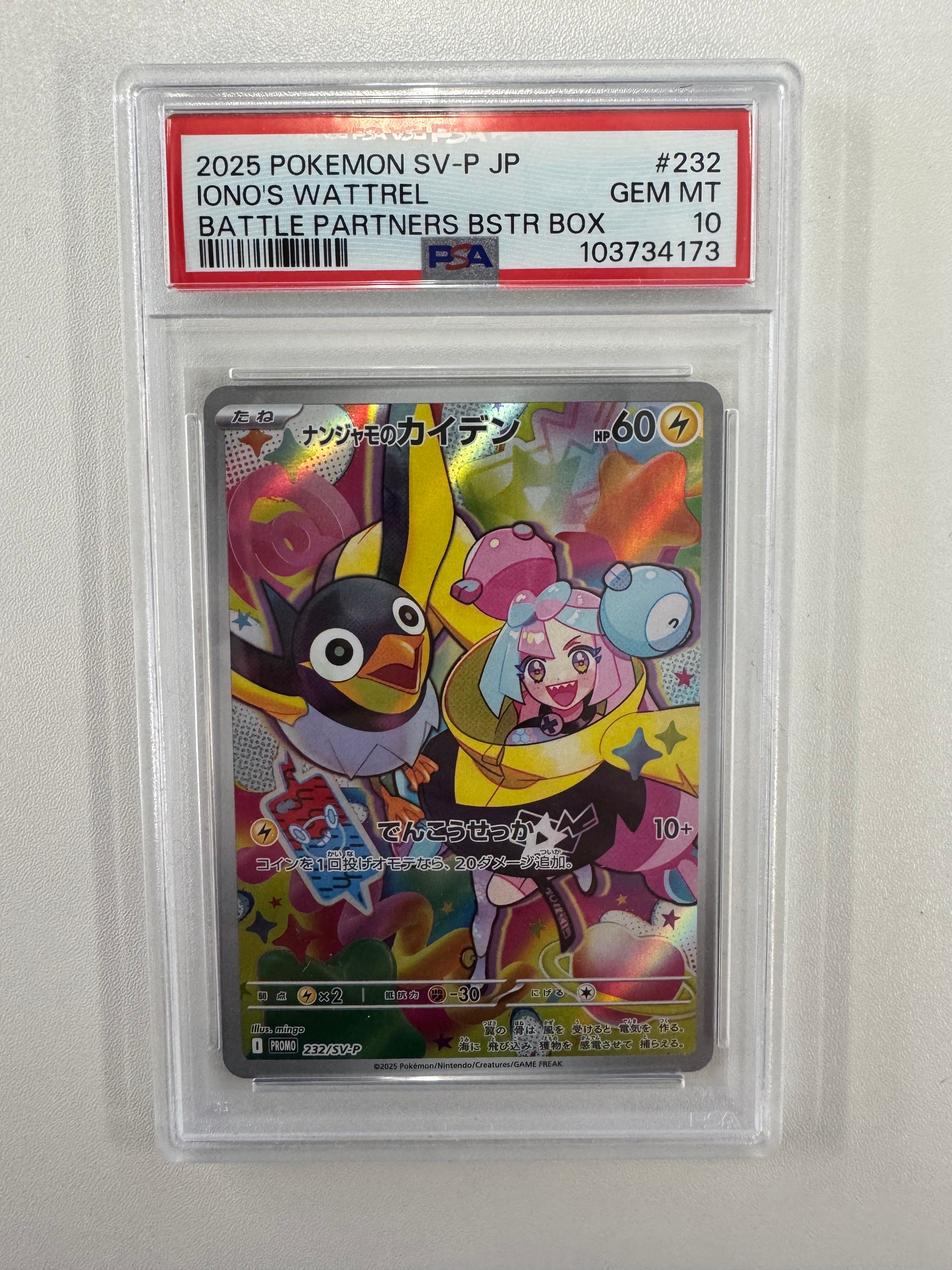 ナンジャモのカイデン P [SV-P 232](プロモーションカード「拡張パック バトルパートナーズ Box購入キャンペーン」)